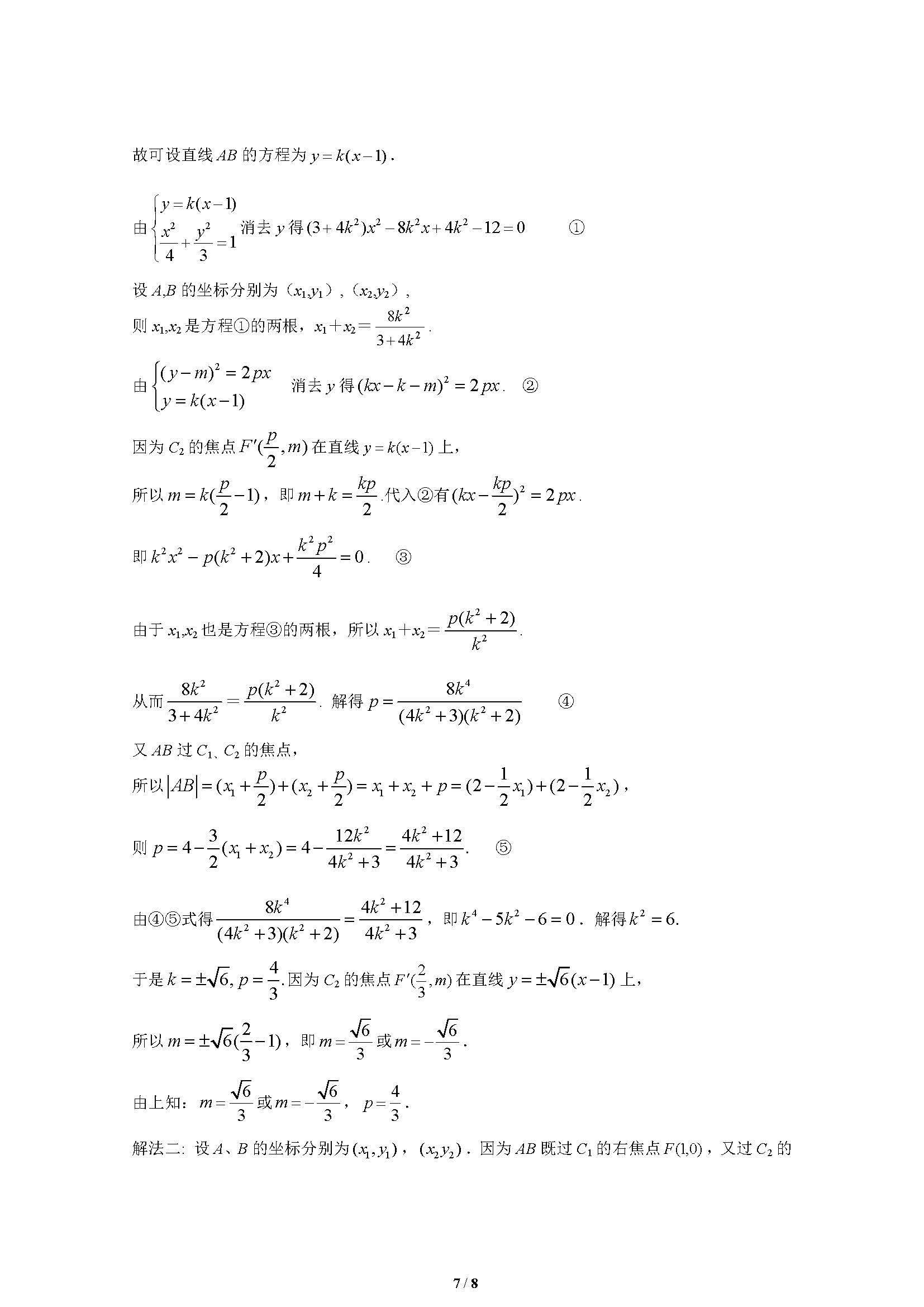 广东省深圳中学2024届高三上学期8月开学摸底考试数学题目和答案（真题图片电子版本)
