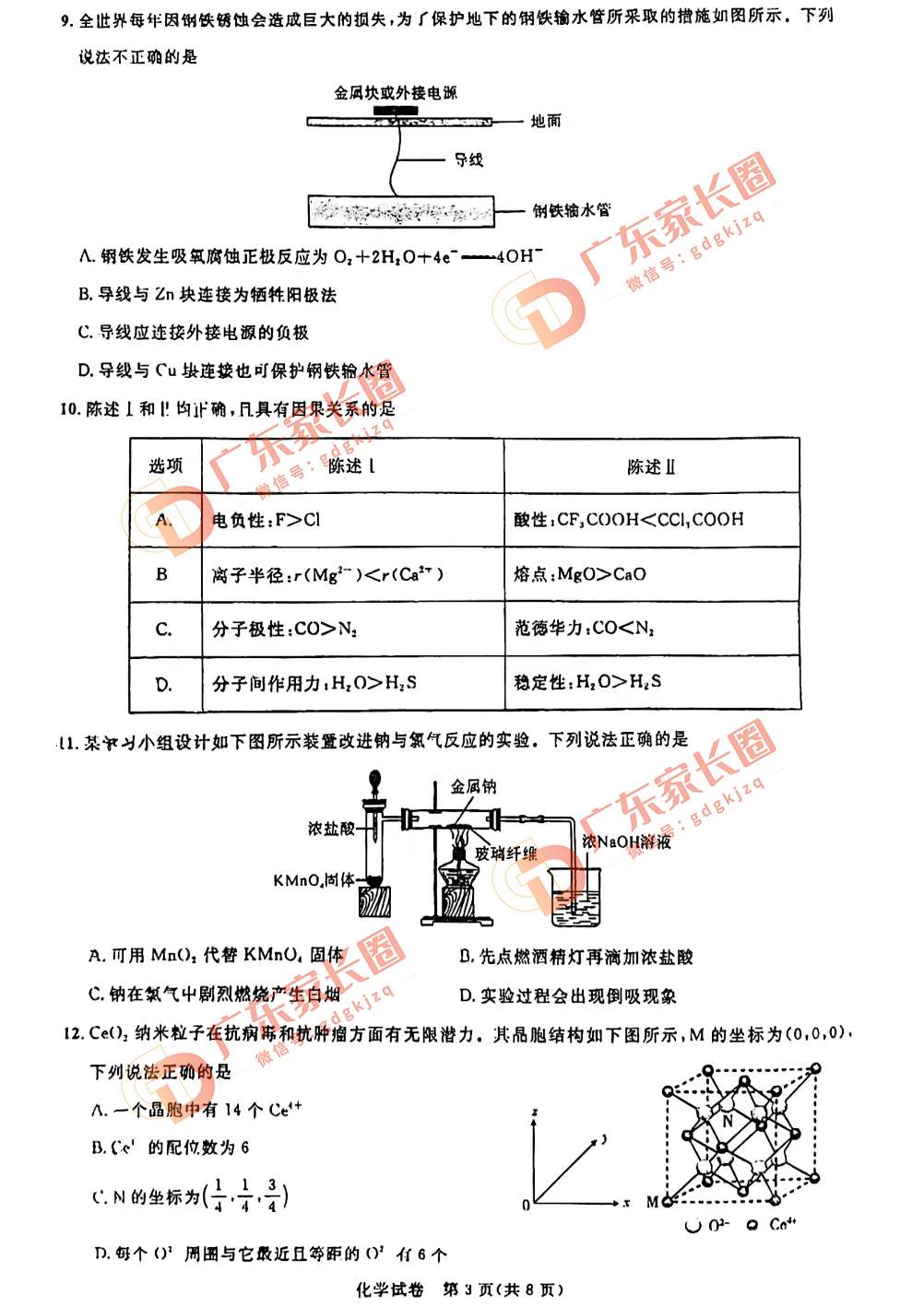 2024届广州高三阶段训练化学试卷题目和题目和答案解析（真题图片电子版本)