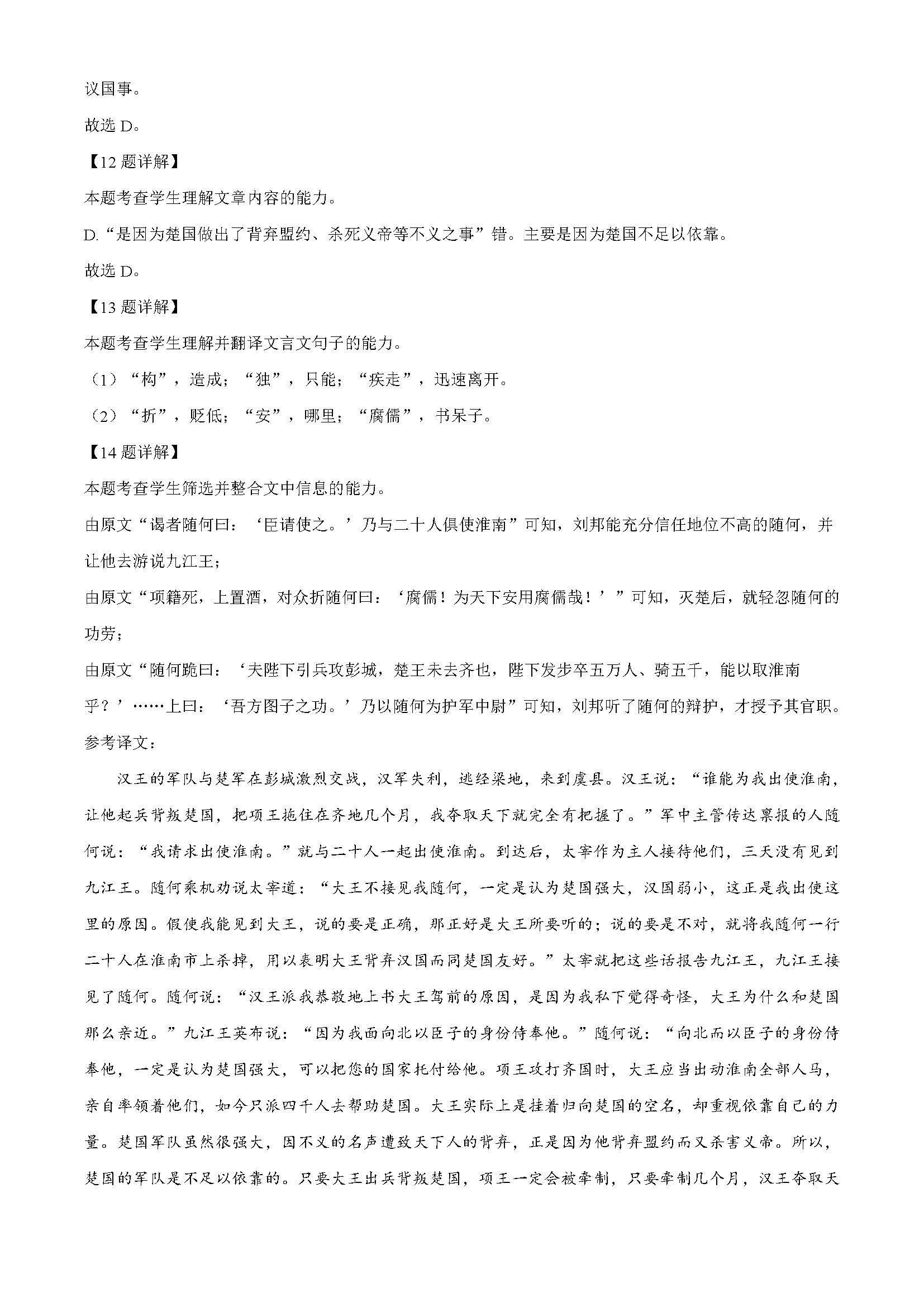 广东省广州市执信中学2024届高三开学测试试卷语文题目和答案（真题图片电子版本)