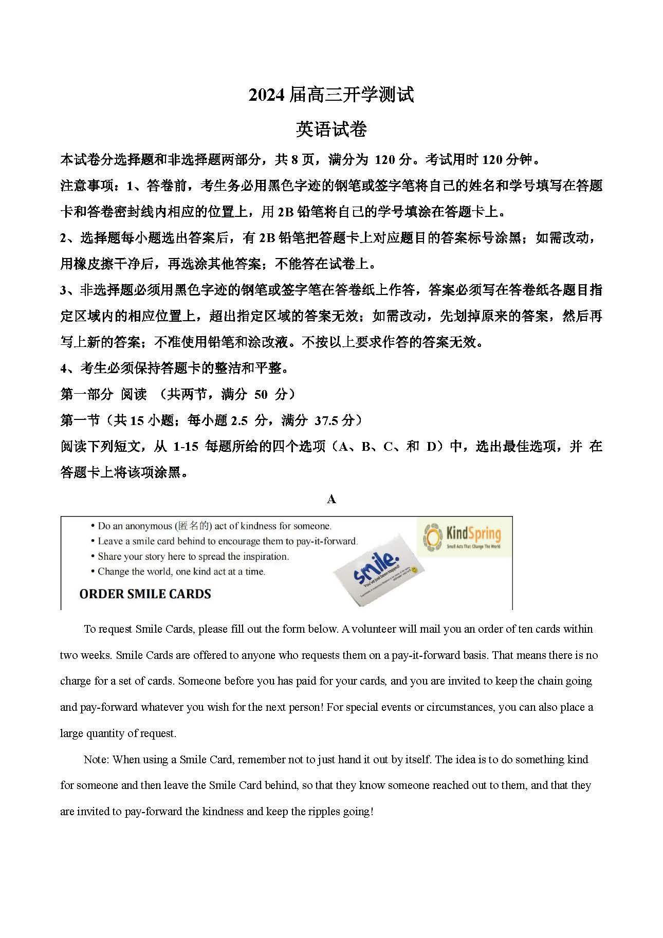 广东省广州市执信中学2024届高三开学测试试卷英语题目和答案（真题图片电子版本)