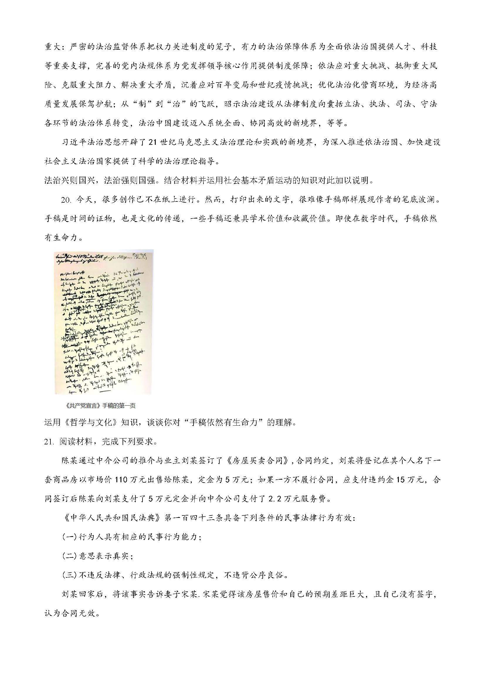 广东省广州市执信中学2024届高三开学测试试卷政治试卷题目（真题图片电子版本)