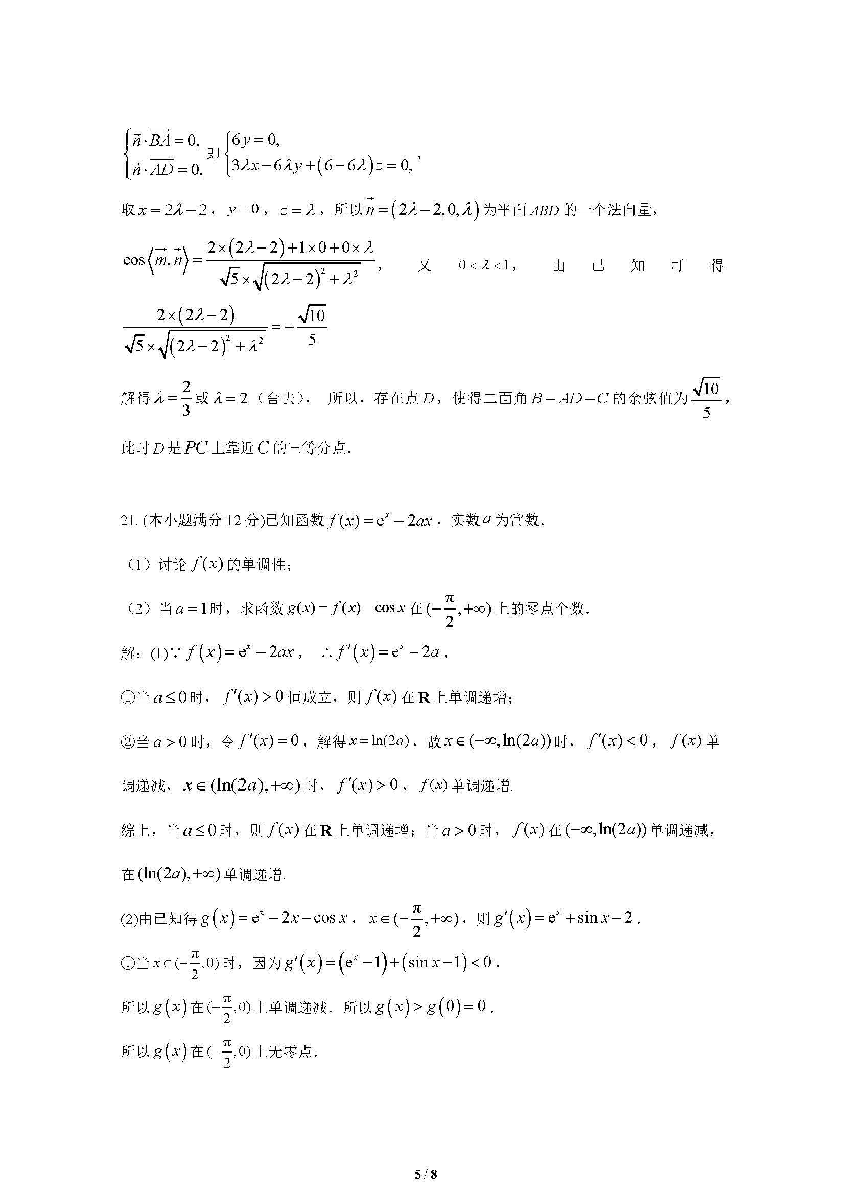 广东省深圳中学2024届高三上学期8月开学摸底考试数学题目和答案（真题图片电子版本)