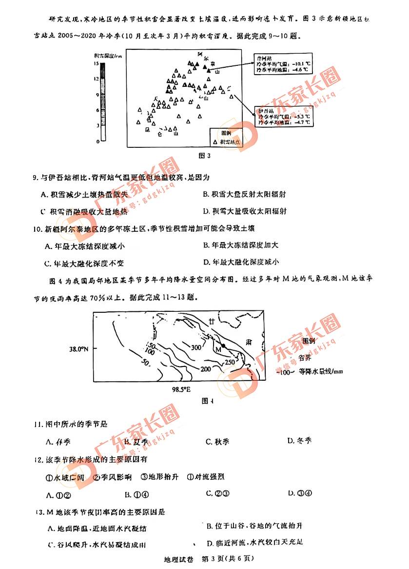 2024届广州高三阶段训练地理试卷题目和题目和答案解析（真题图片电子版本)