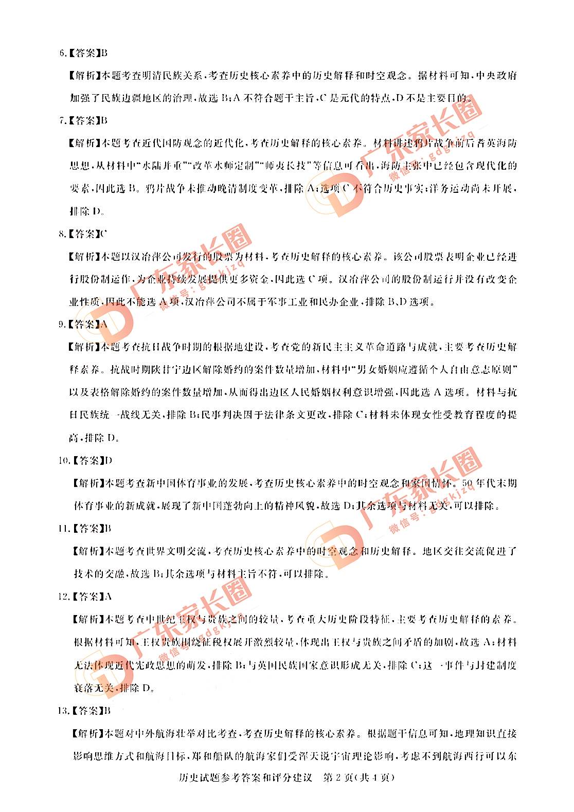 2024届广州高三阶段训练历史试卷题目和答案解析（真题图片电子版本)