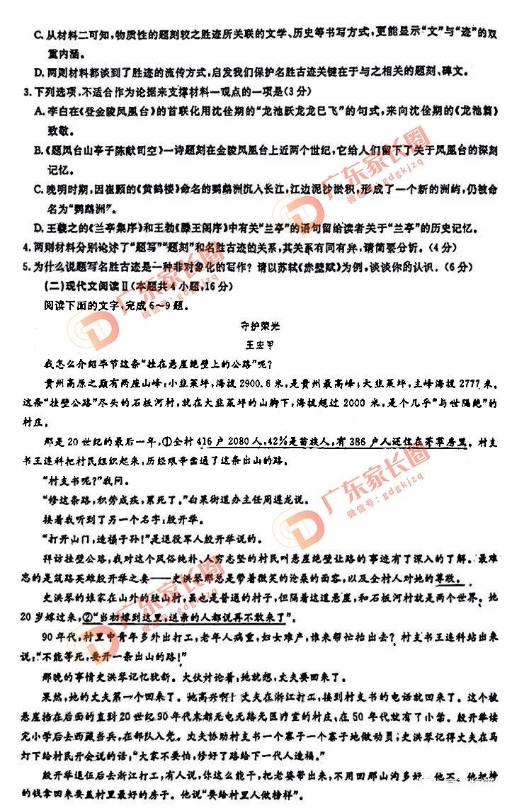 2024届广州高三阶段训练语文试卷题目和答案解析（真题图片电子版本)