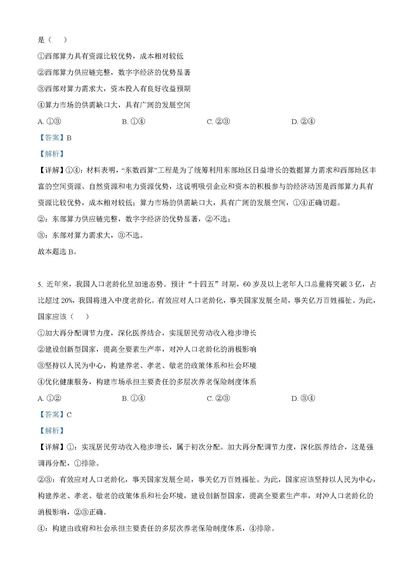 广东省广州市执信中学2024届高三开学测试试卷政治题目和答案（真题图片电子版本)