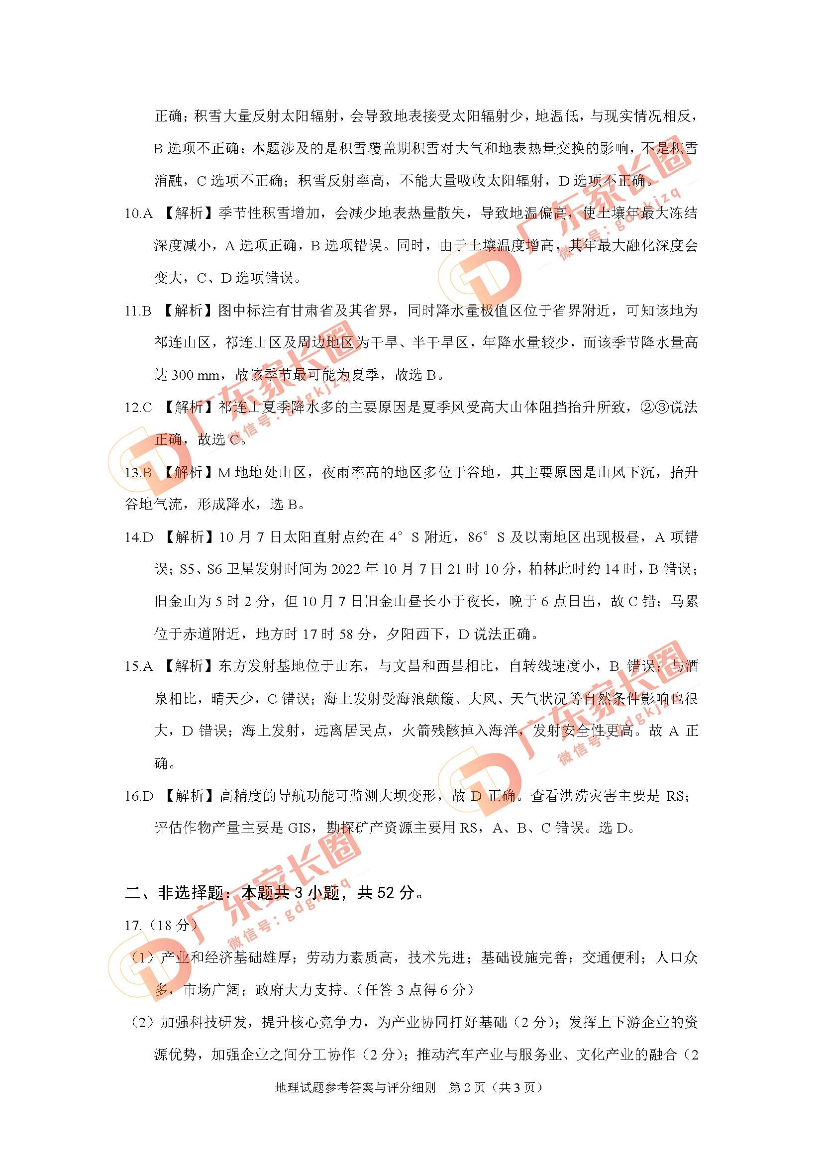 2024届广州高三阶段训练地理试卷题目和题目和答案解析（真题图片电子版本)