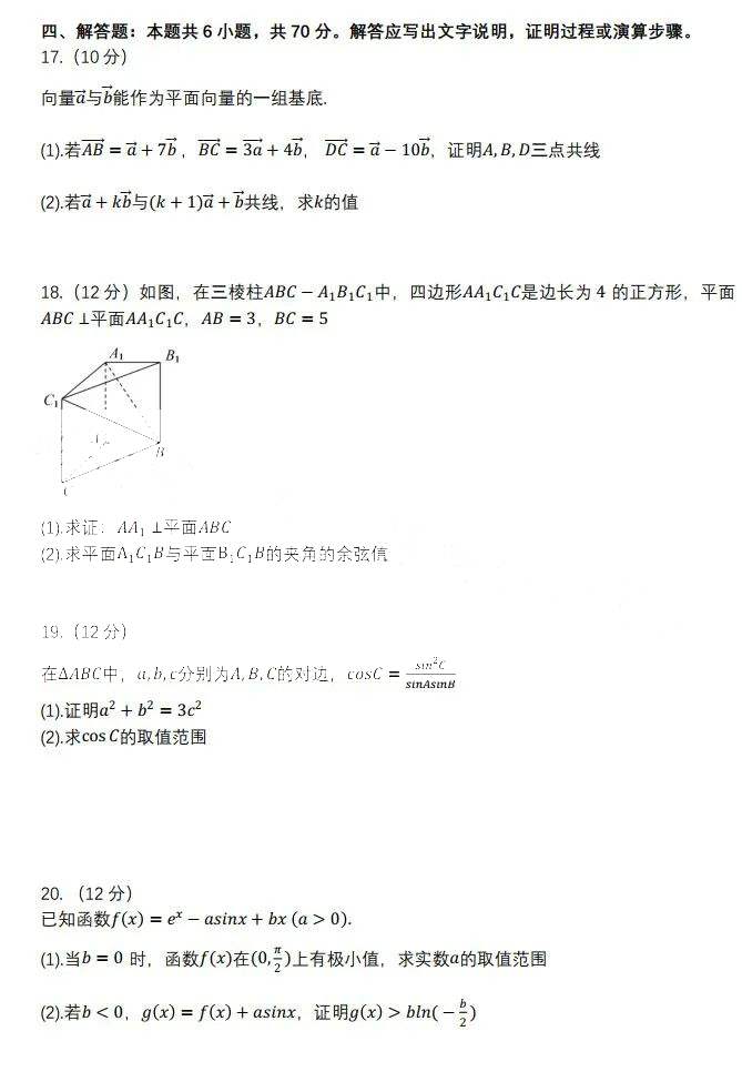 广东省华南师大附中2024届高三开学测数学试卷题目（真题图片电子版本)