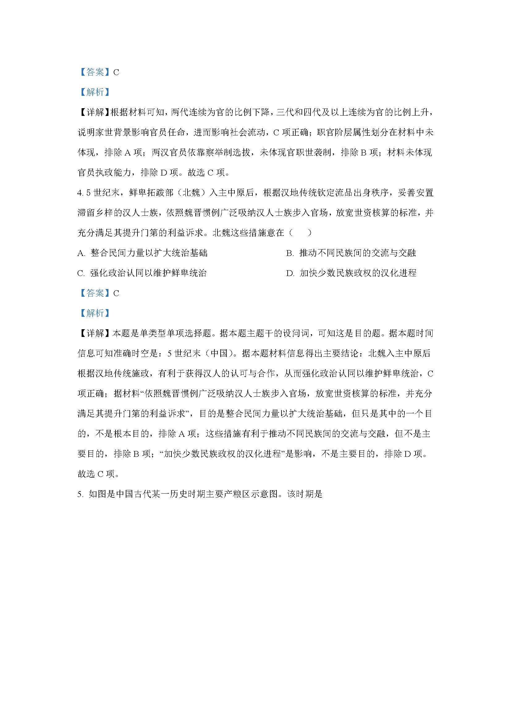 广东省广州市执信中学2024届高三开学测试试卷历史题目和答案（真题图片电子版本)