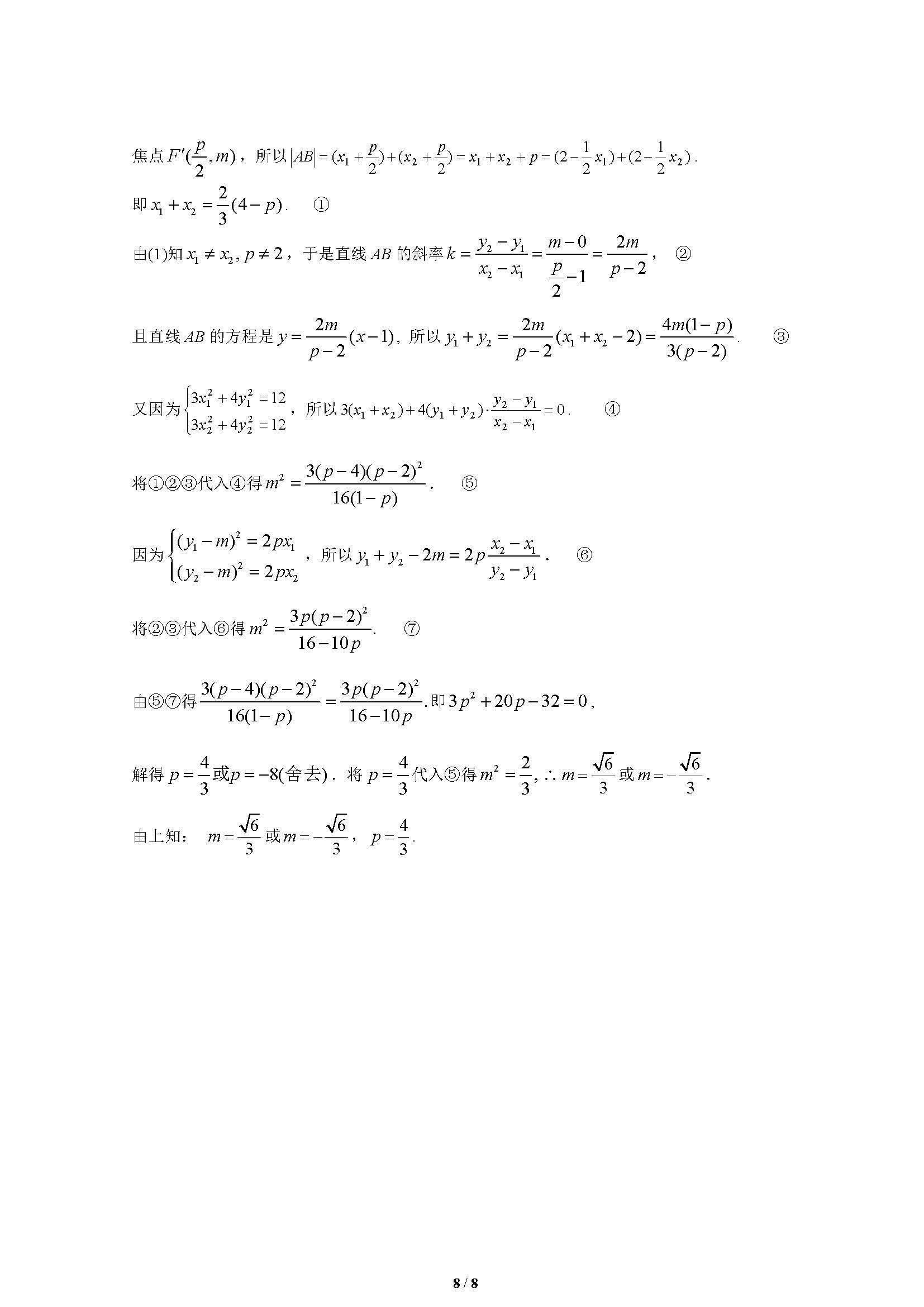 广东省深圳中学2024届高三上学期8月开学摸底考试数学题目和答案（真题图片电子版本)