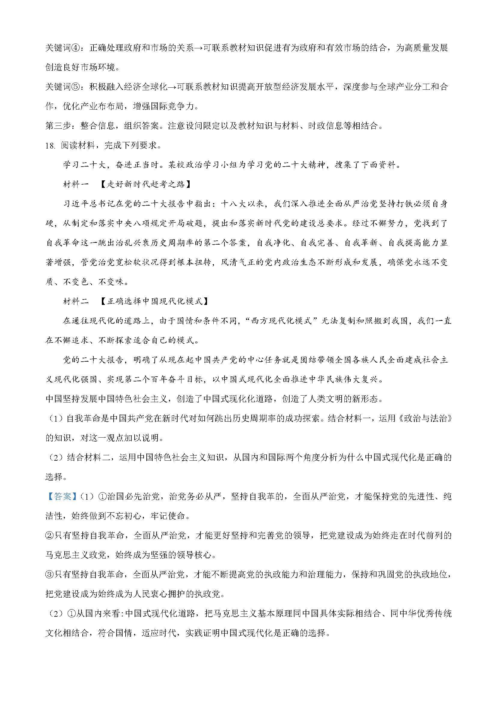 广东省广州市执信中学2024届高三开学测试试卷政治题目和答案（真题图片电子版本)