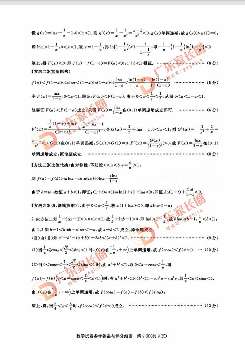 2024届广州高三阶段训练数学试卷题目和答案解析（真题图片电子版本)