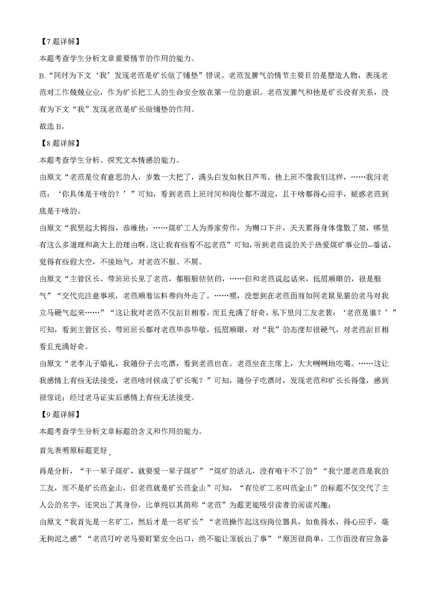广东省广州市执信中学2024届高三开学测试试卷语文题目和答案（真题图片电子版本)