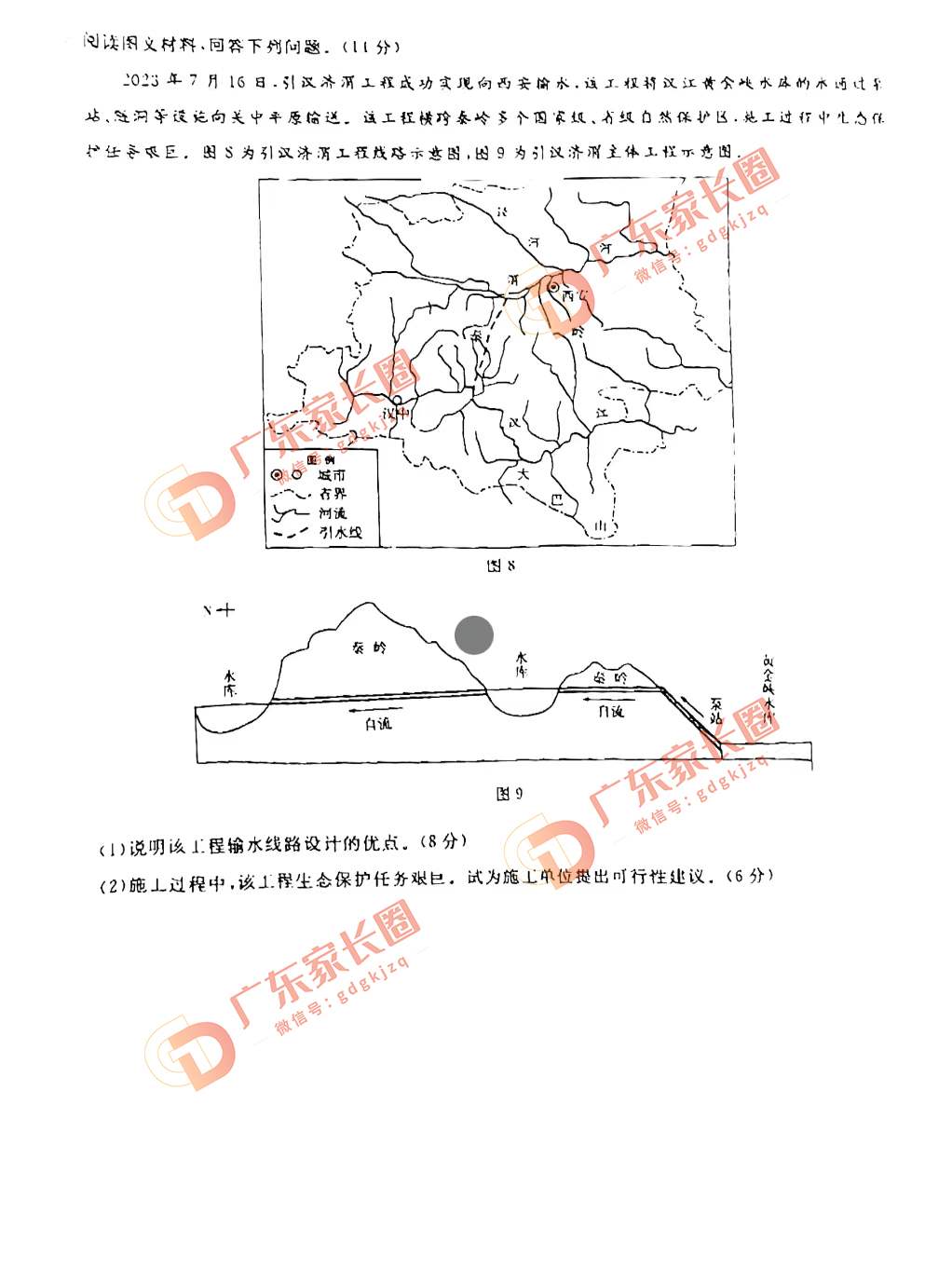 2024届广州高三阶段训练地理试卷题目和题目和答案解析（真题图片电子版本)
