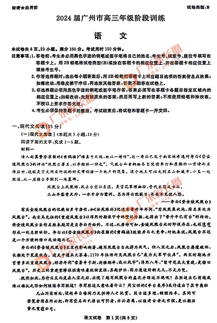 2024届广州高三阶段训练语文试卷题目和答案解析（真题图片电子版本)