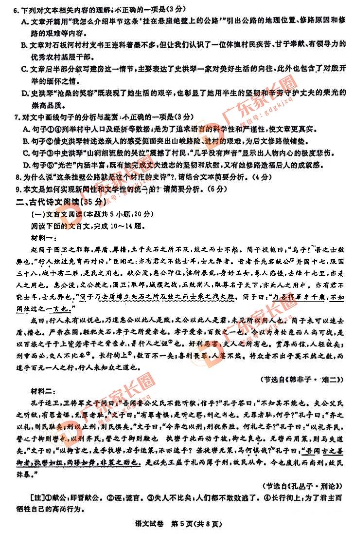 2024届广州高三阶段训练语文试卷题目和答案解析（真题图片电子版本)