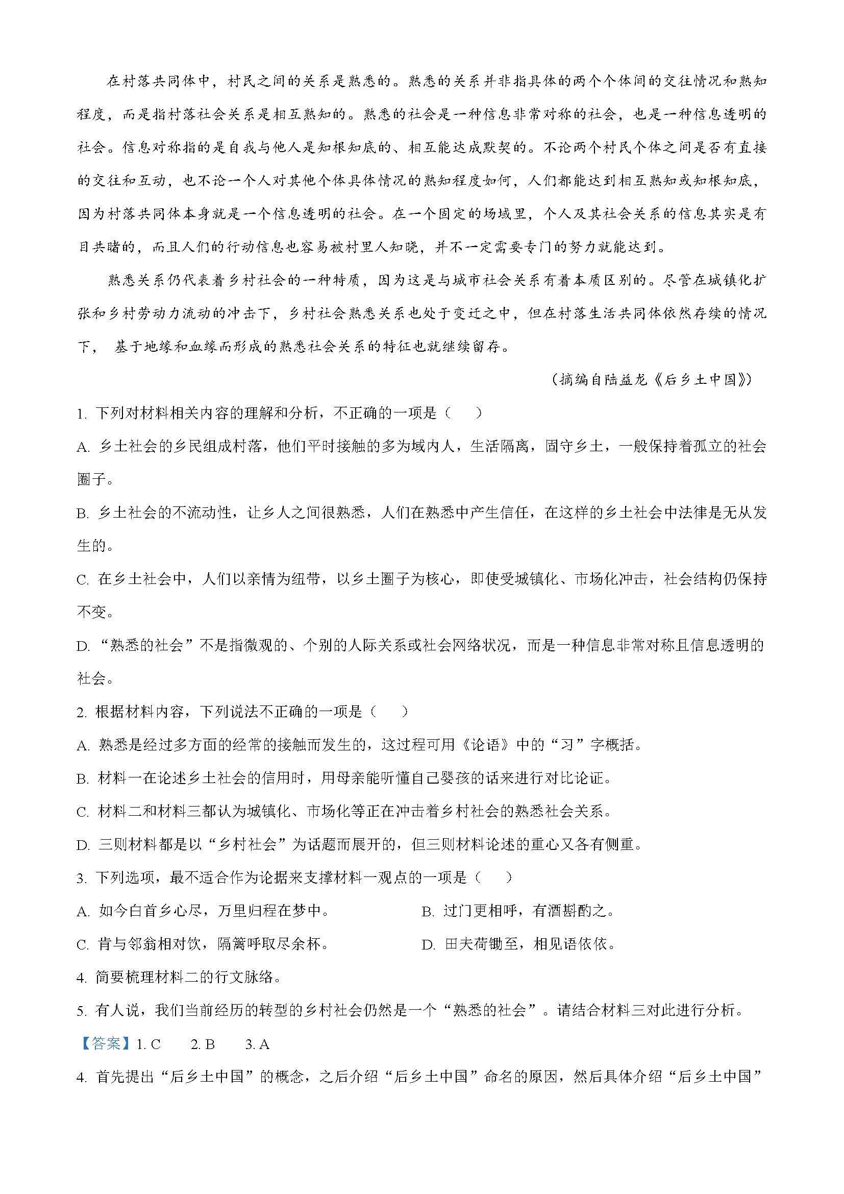 广东省广州市执信中学2024届高三开学测试试卷语文题目和答案（真题图片电子版本)