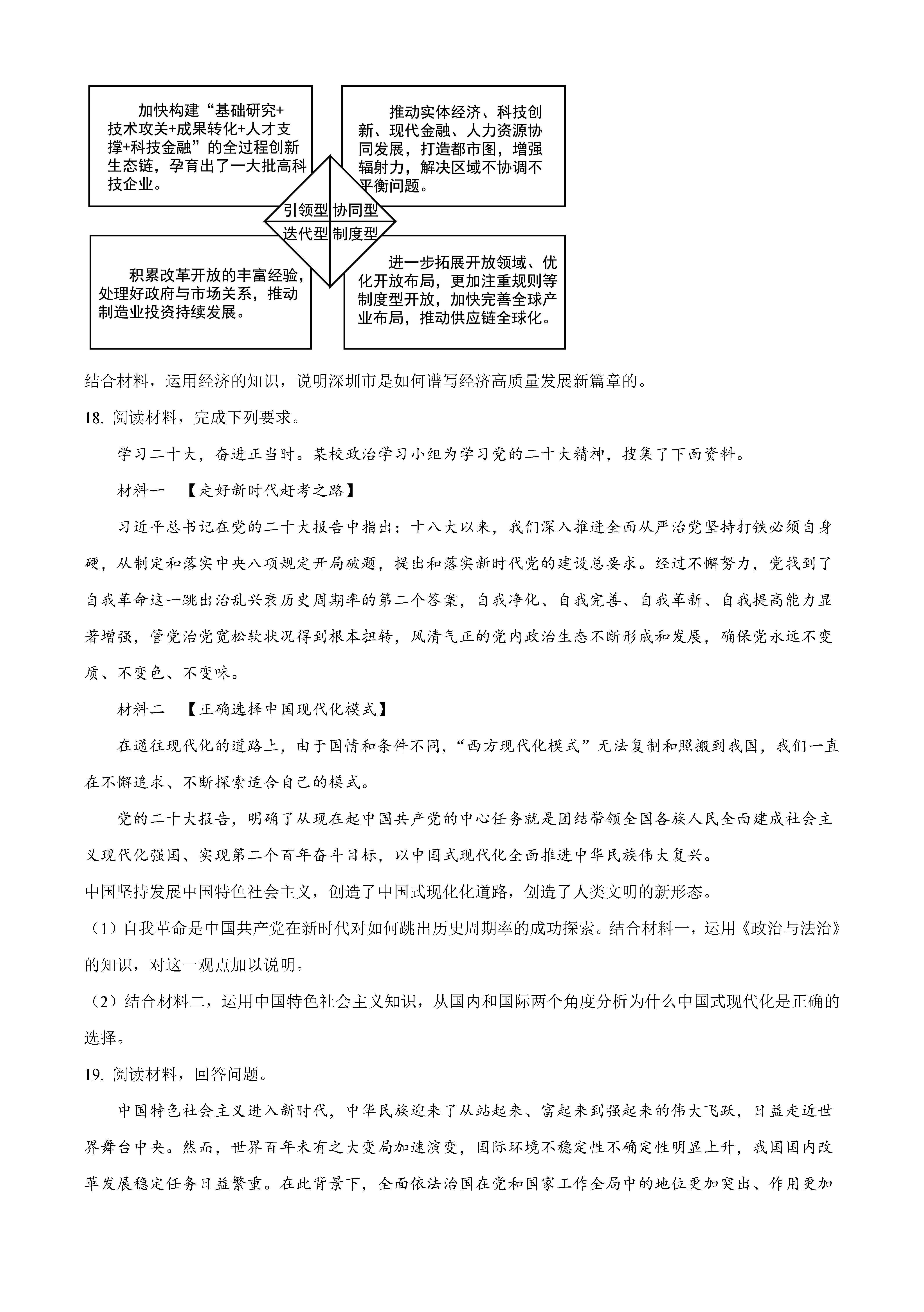 广东省广州市执信中学2024届高三开学测试试卷政治试卷题目（真题图片电子版本)