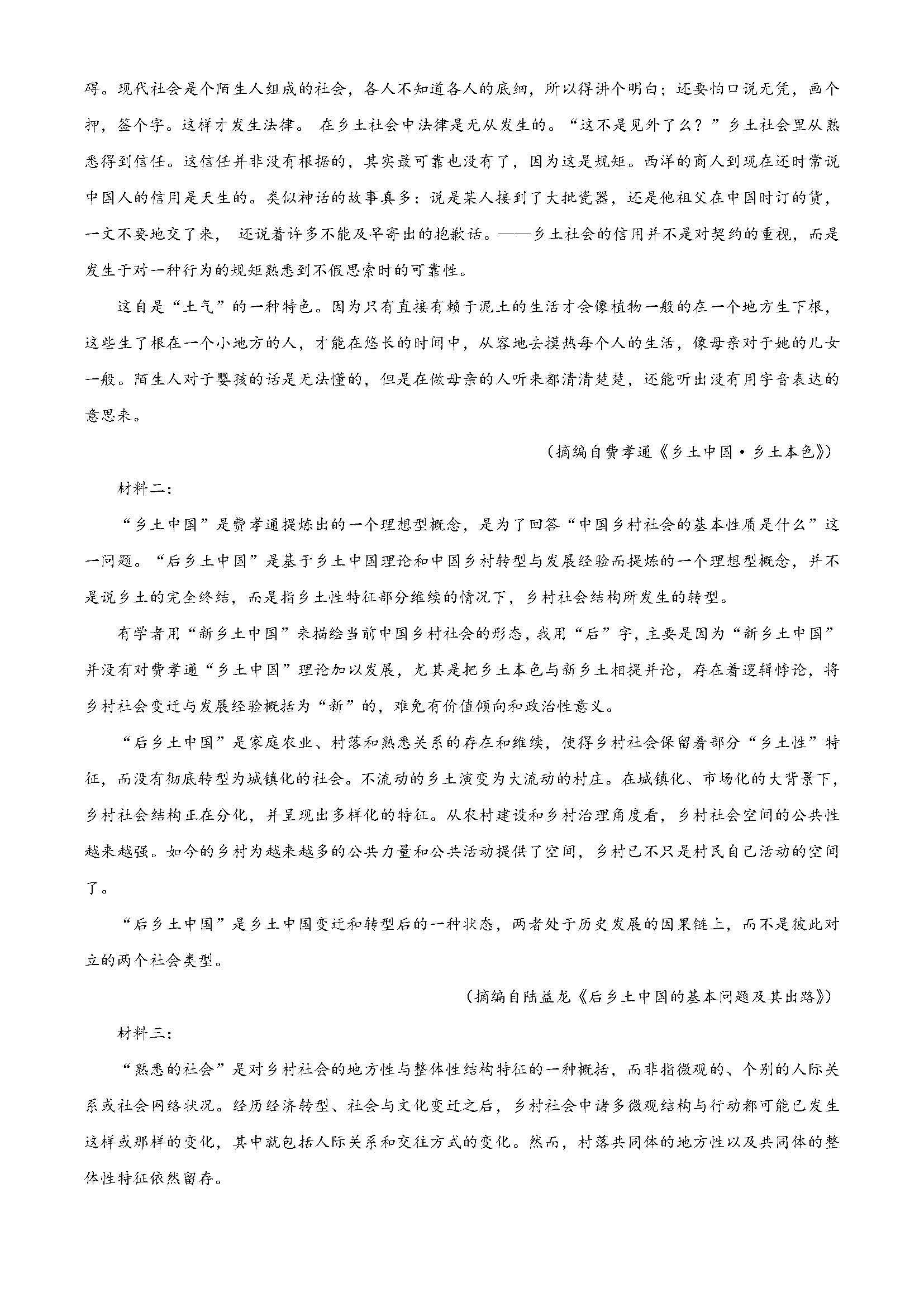 广东省广州市执信中学2024届高三开学测试试卷语文题目和答案（真题图片电子版本)