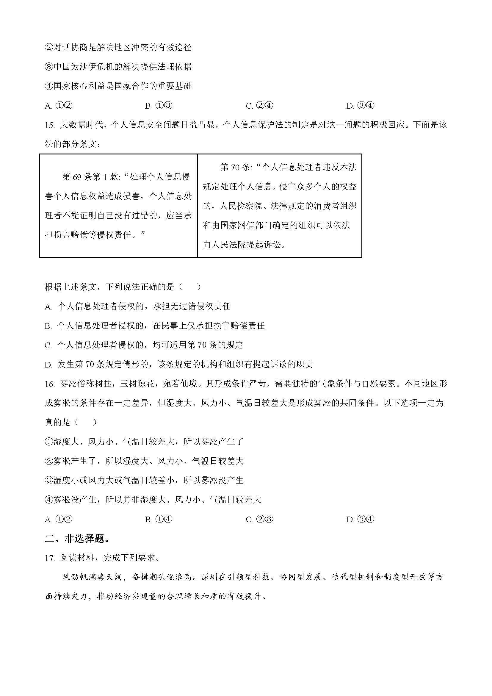 广东省广州市执信中学2024届高三开学测试试卷政治试卷题目（真题图片电子版本)