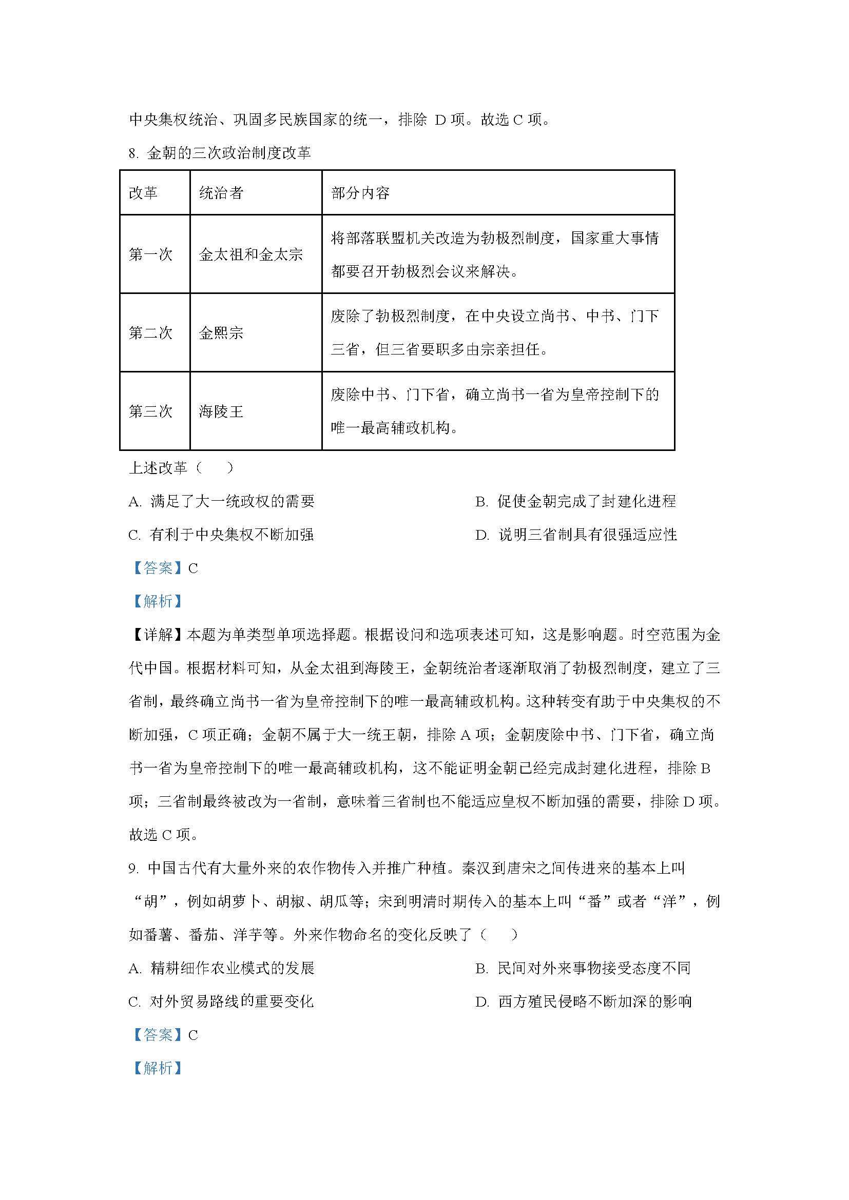 广东省广州市执信中学2024届高三开学测试试卷历史题目和答案（真题图片电子版本)
