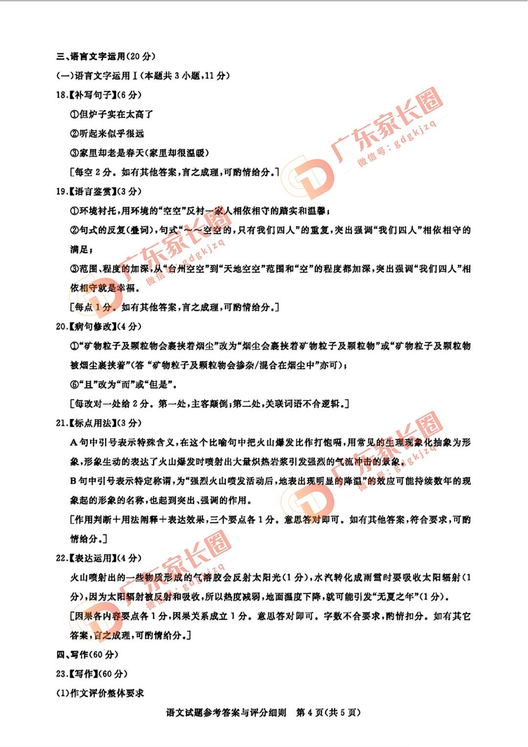 2024届广州高三阶段训练语文试卷题目和答案解析（真题图片电子版本)