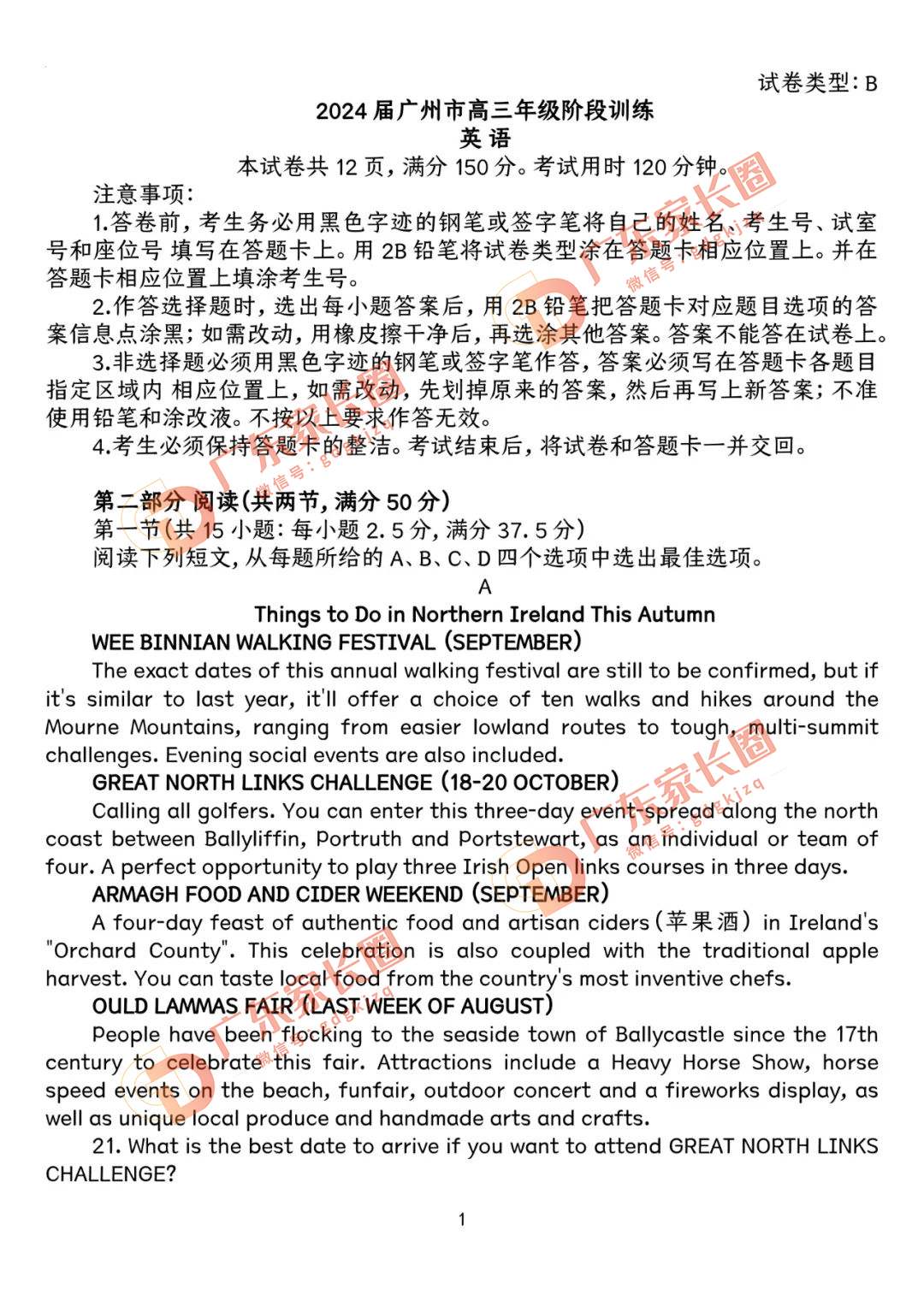 2024届广州高三阶段训练英语试卷题目和题目和答案解析（真题图片电子版本)