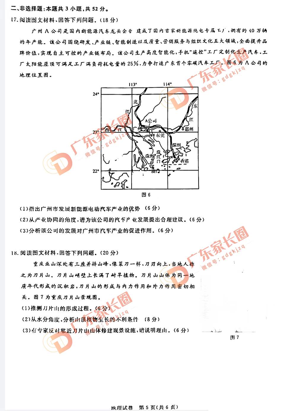 2024届广州高三阶段训练地理试卷题目和题目和答案解析（真题图片电子版本)