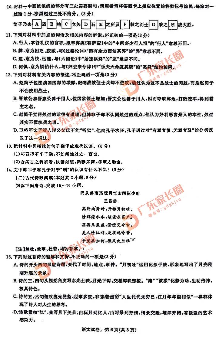 2024届广州高三阶段训练语文试卷题目和答案解析（真题图片电子版本)