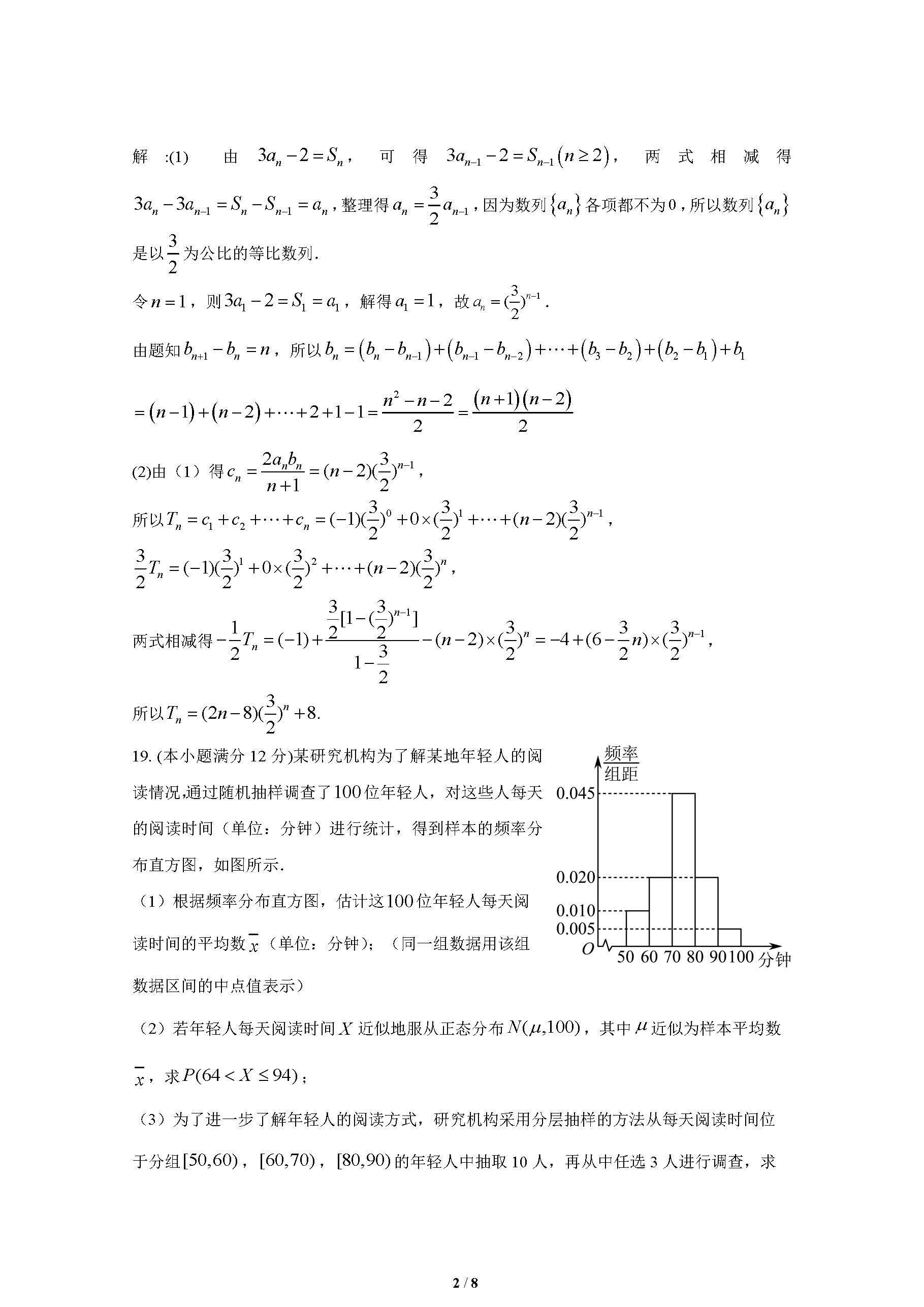 广东省深圳中学2024届高三上学期8月开学摸底考试数学题目和答案（真题图片电子版本)