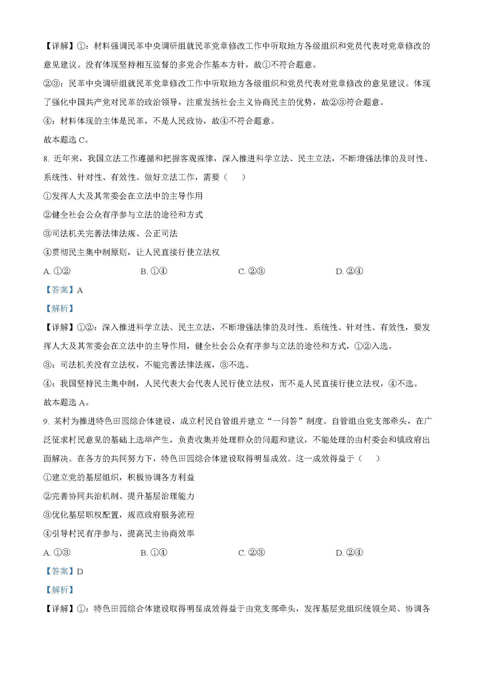 广东省广州市执信中学2024届高三开学测试试卷政治题目和答案（真题图片电子版本)