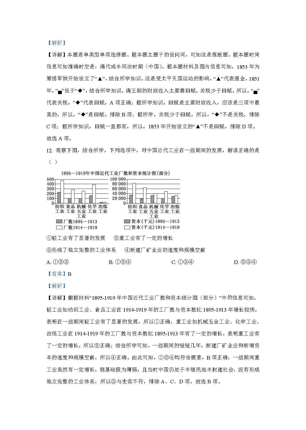 广东省广州市执信中学2024届高三开学测试试卷历史题目和答案（真题图片电子版本)