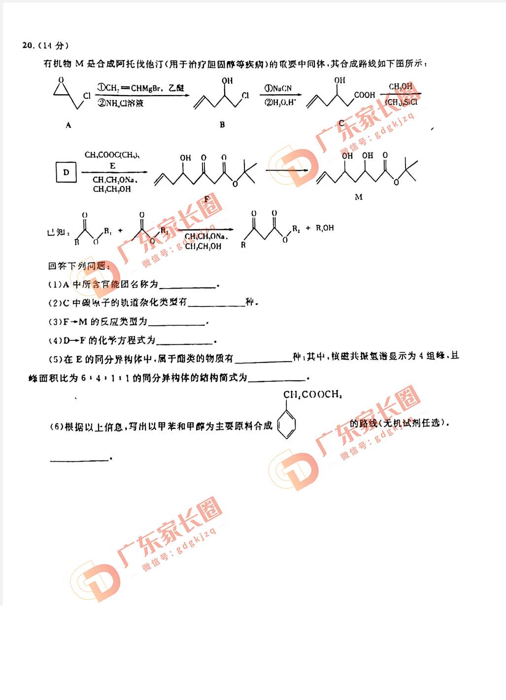 2024届广州高三阶段训练化学试卷题目和题目和答案解析（真题图片电子版本)