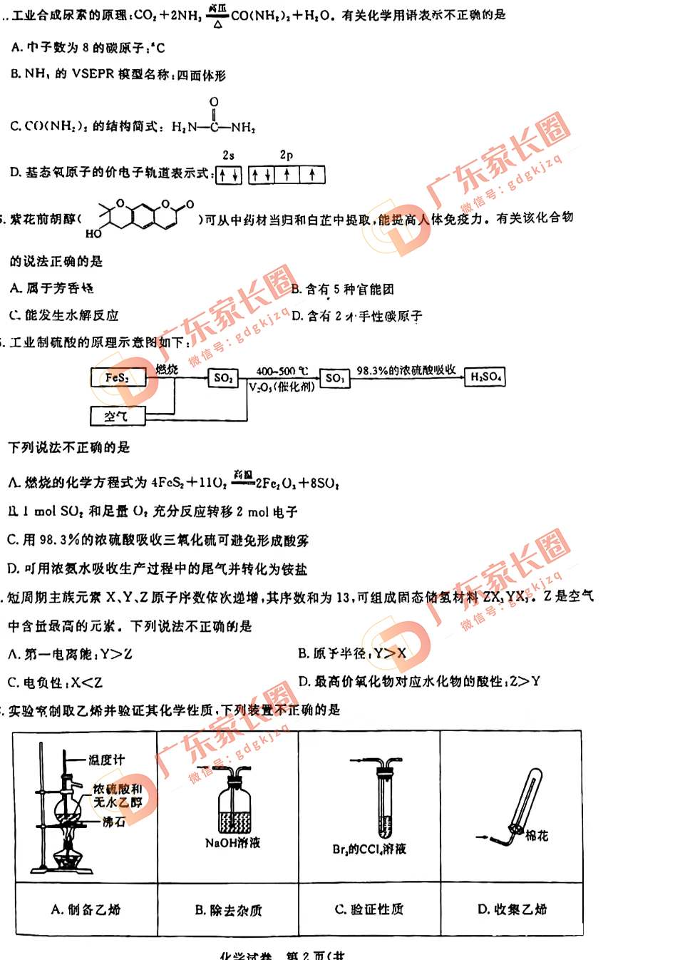 2024届广州高三阶段训练化学试卷题目和题目和答案解析（真题图片电子版本)