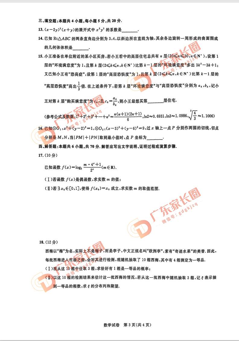 2024届广州高三阶段训练数学试卷题目和答案解析（真题图片电子版本)