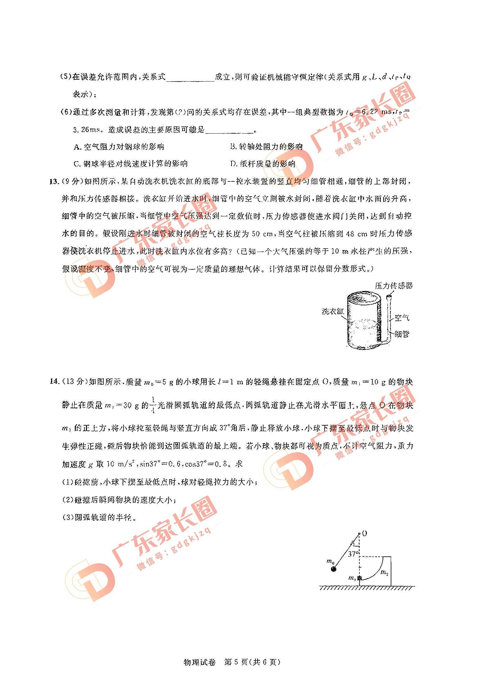 2024届广州高三阶段训练物理试卷题目和答案解析（真题图片电子版本)