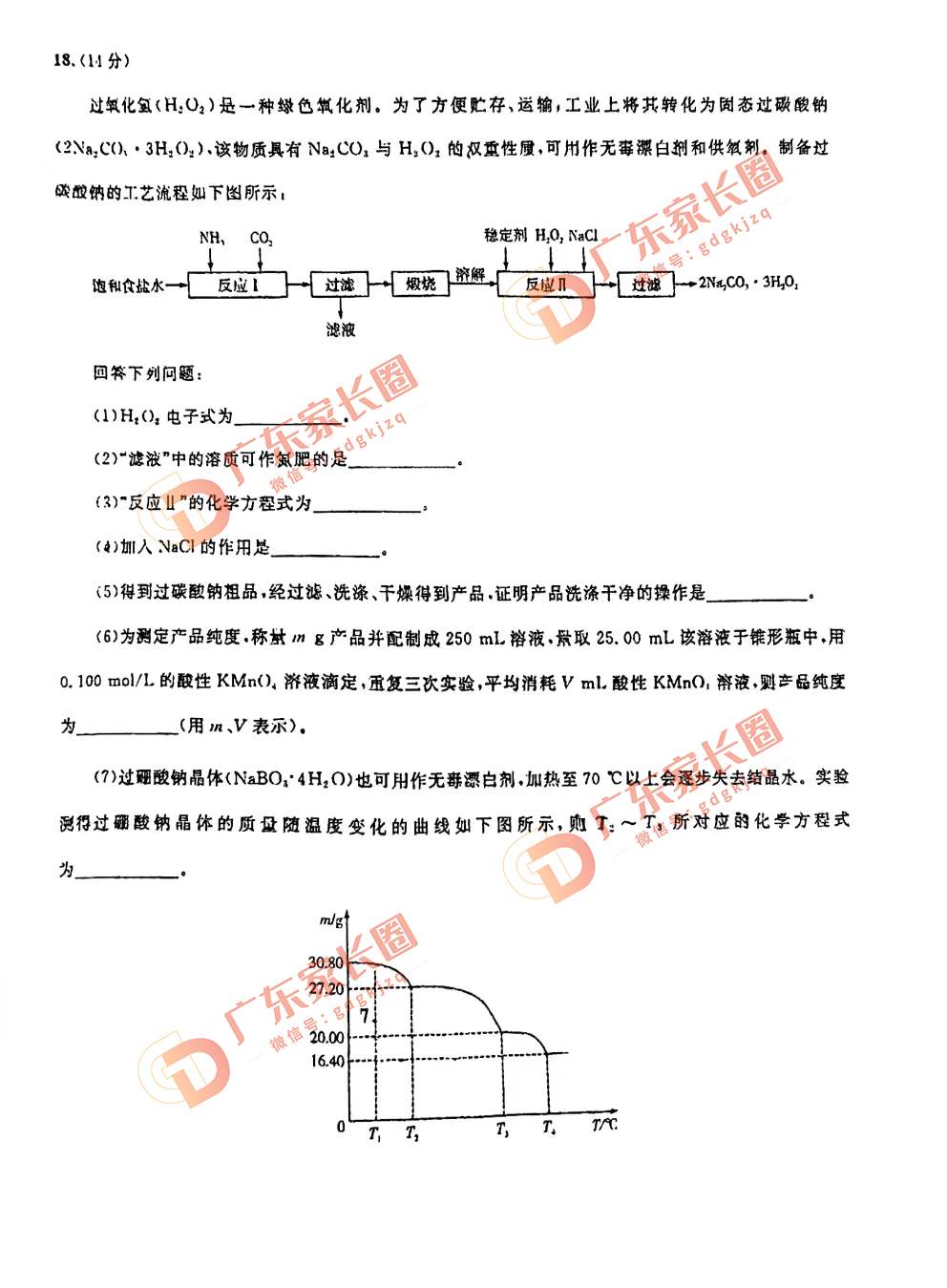 2024届广州高三阶段训练化学试卷题目和题目和答案解析（真题图片电子版本)