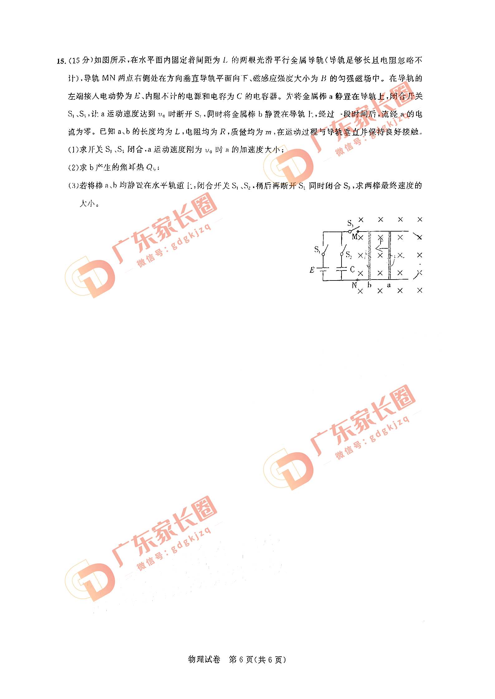2024届广州高三阶段训练物理试卷题目和答案解析（真题图片电子版本)