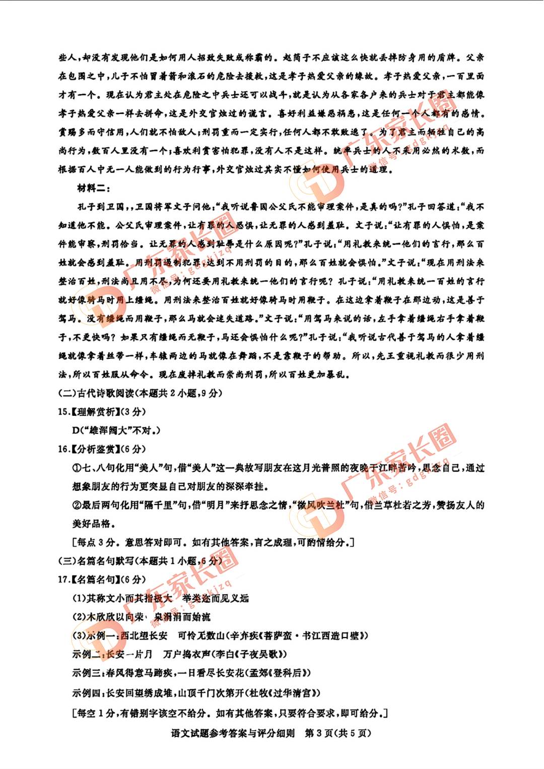 2024届广州高三阶段训练语文试卷题目和答案解析（真题图片电子版本)