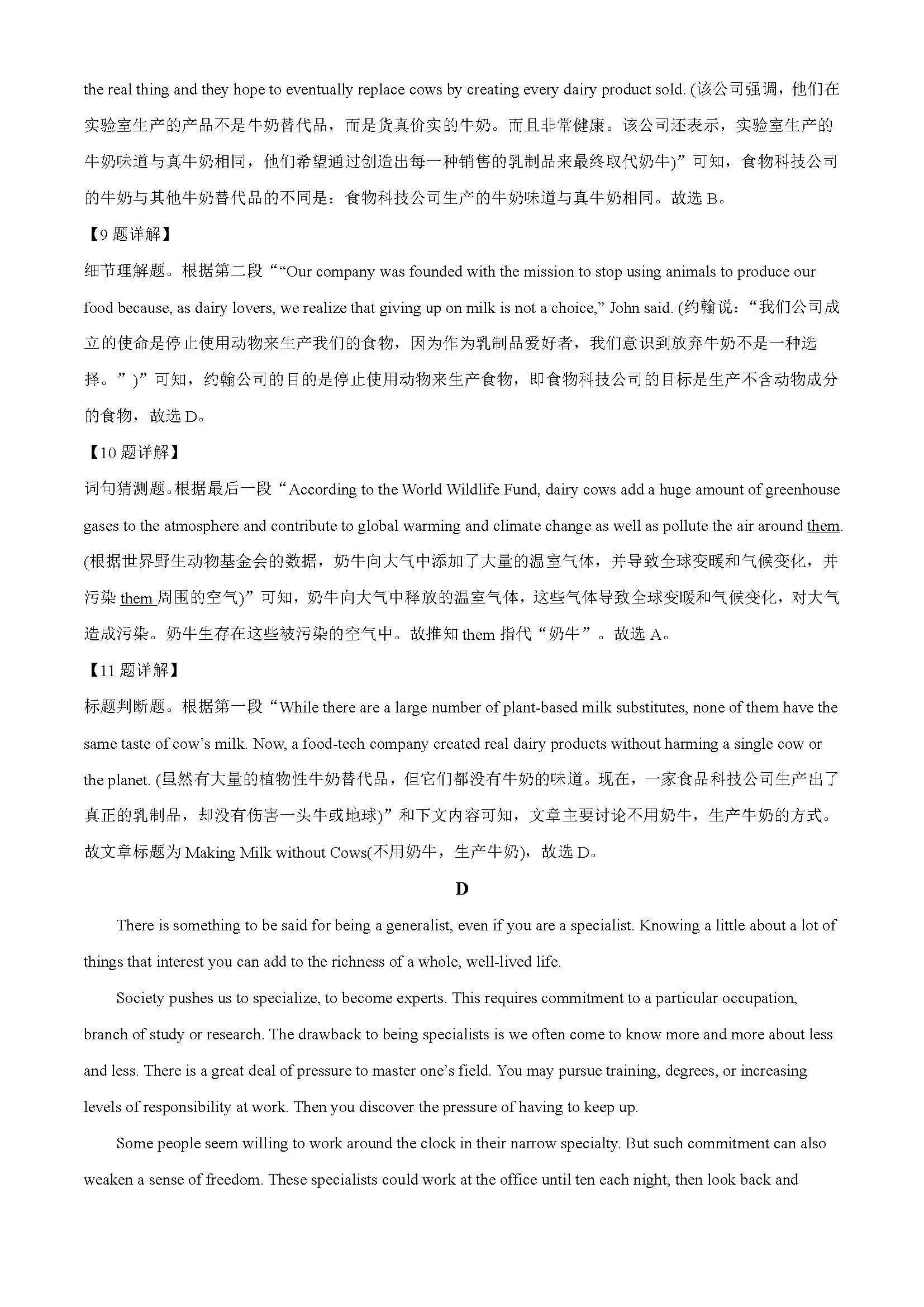 广东省广州市执信中学2024届高三开学测试试卷英语题目和答案（真题图片电子版本)