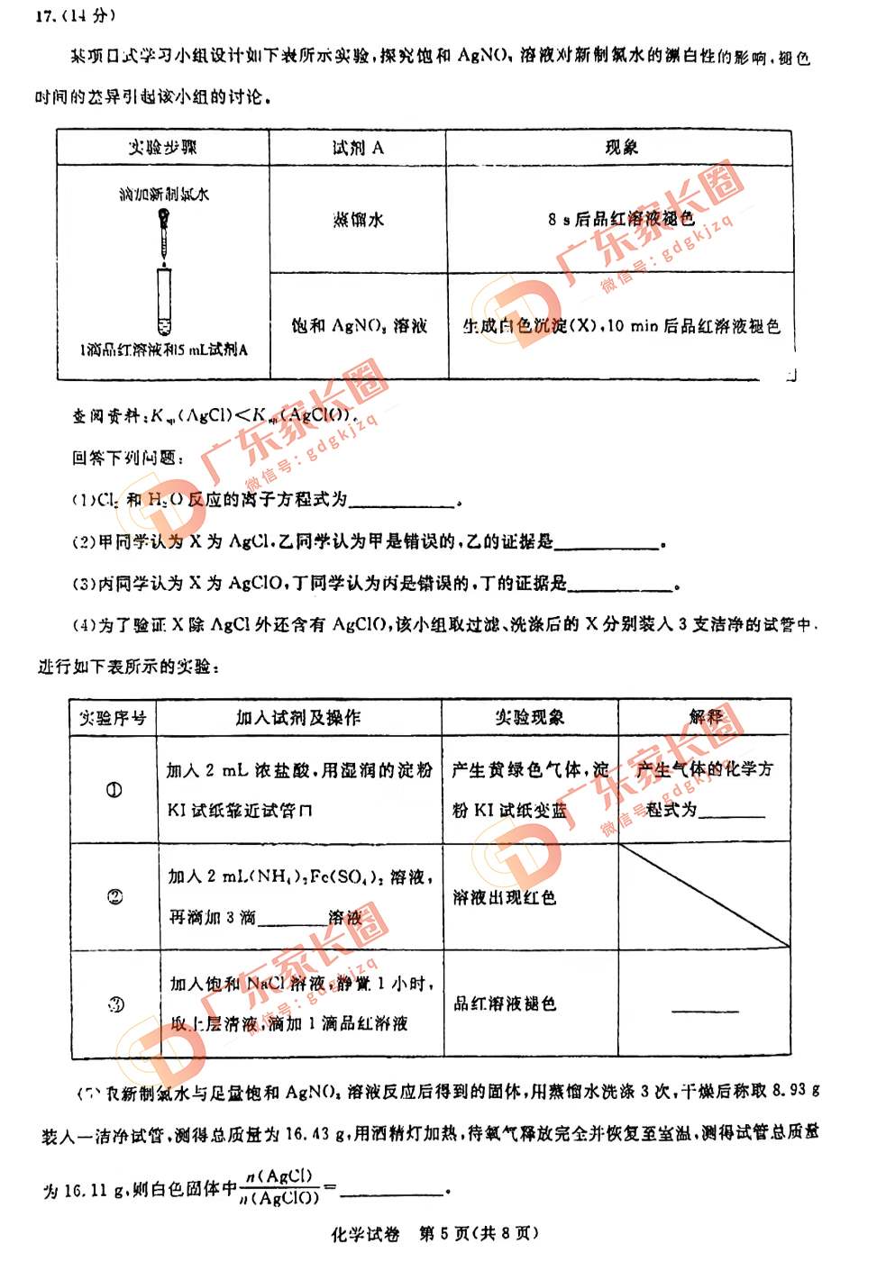 2024届广州高三阶段训练化学试卷题目和题目和答案解析（真题图片电子版本)