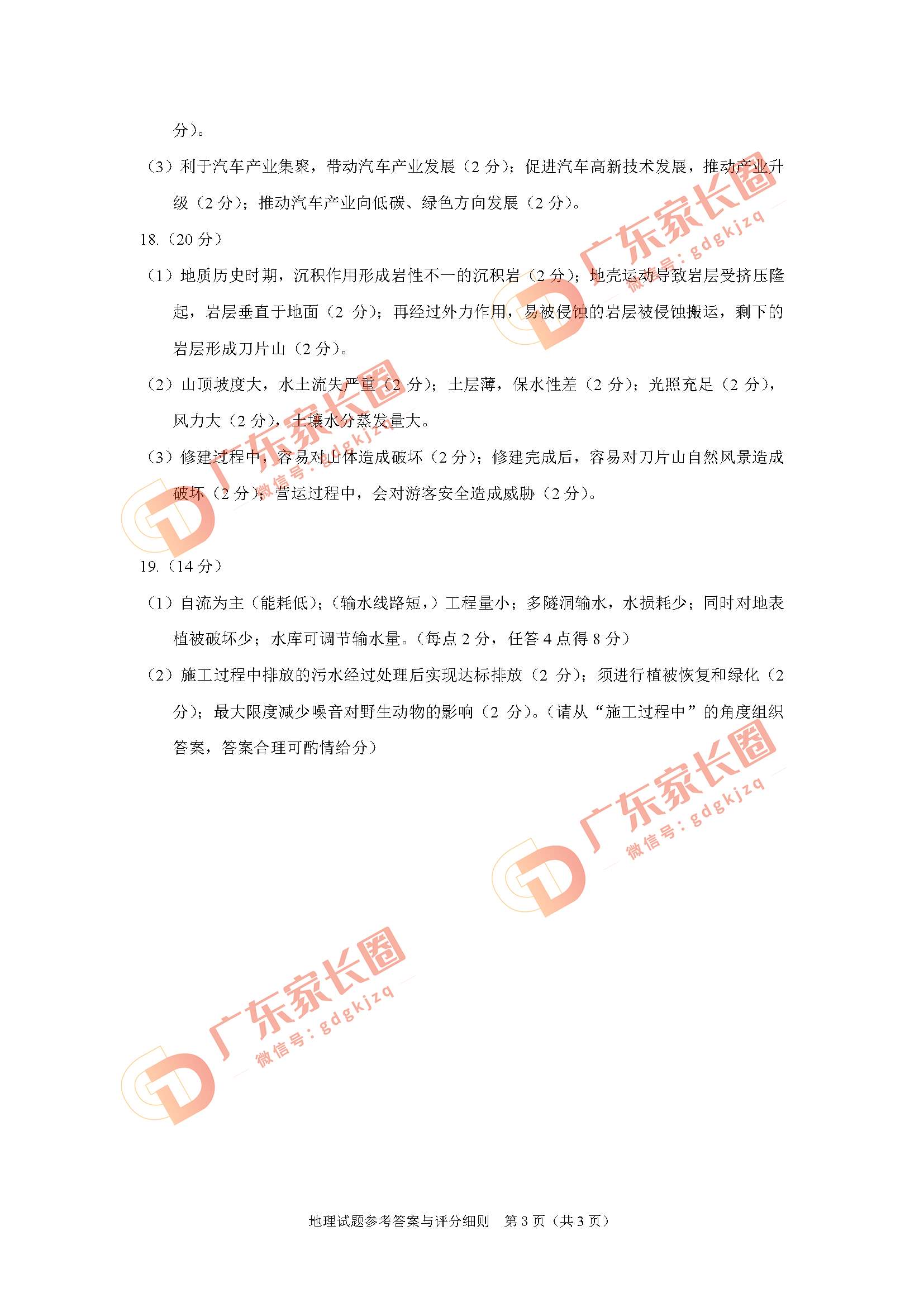 2024届广州高三阶段训练地理试卷题目和题目和答案解析（真题图片电子版本)