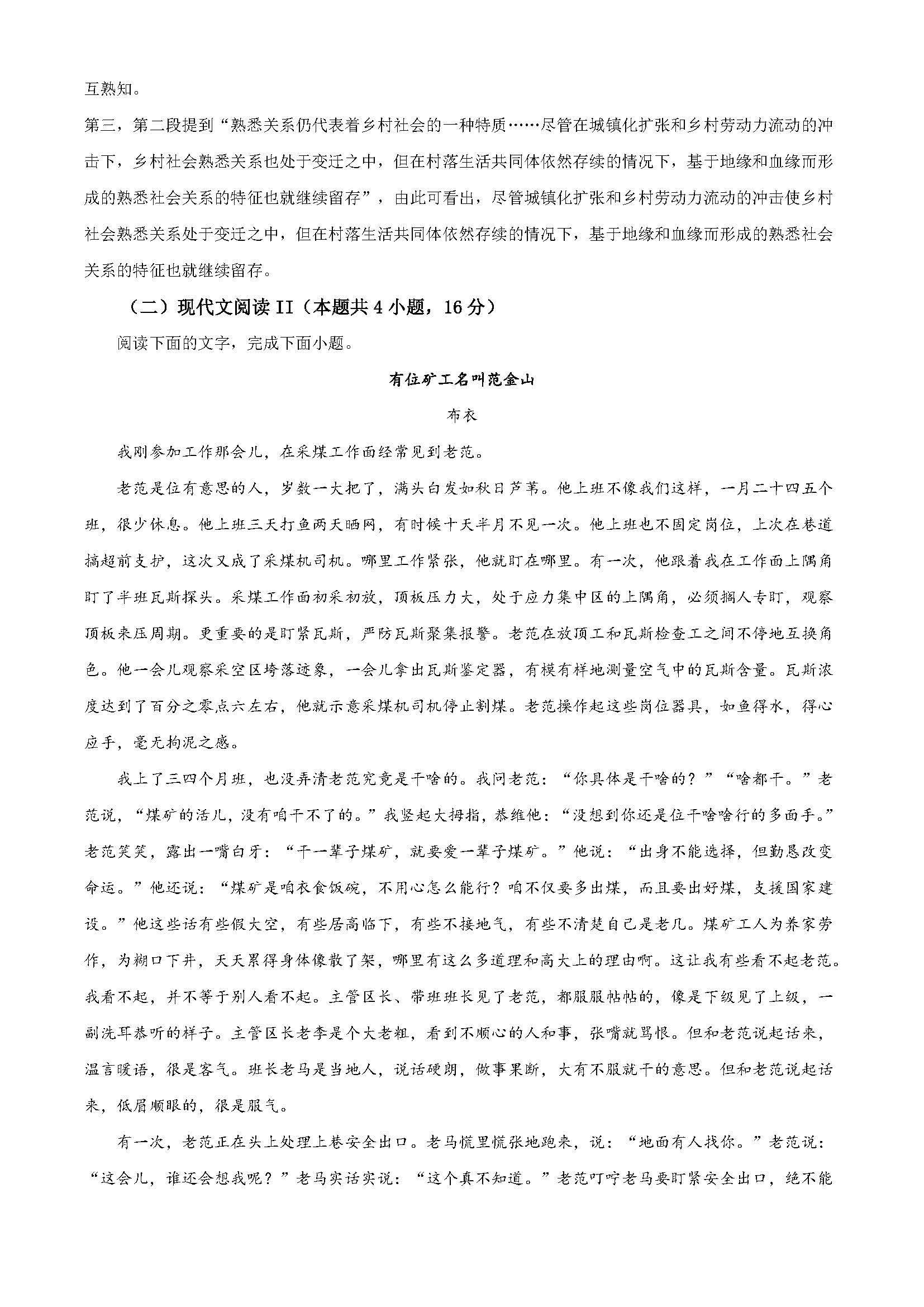广东省广州市执信中学2024届高三开学测试试卷语文题目和答案（真题图片电子版本)