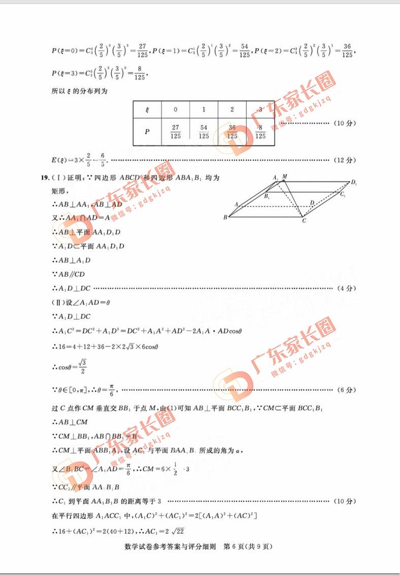 2024届广州高三阶段训练数学试卷题目和答案解析（真题图片电子版本)