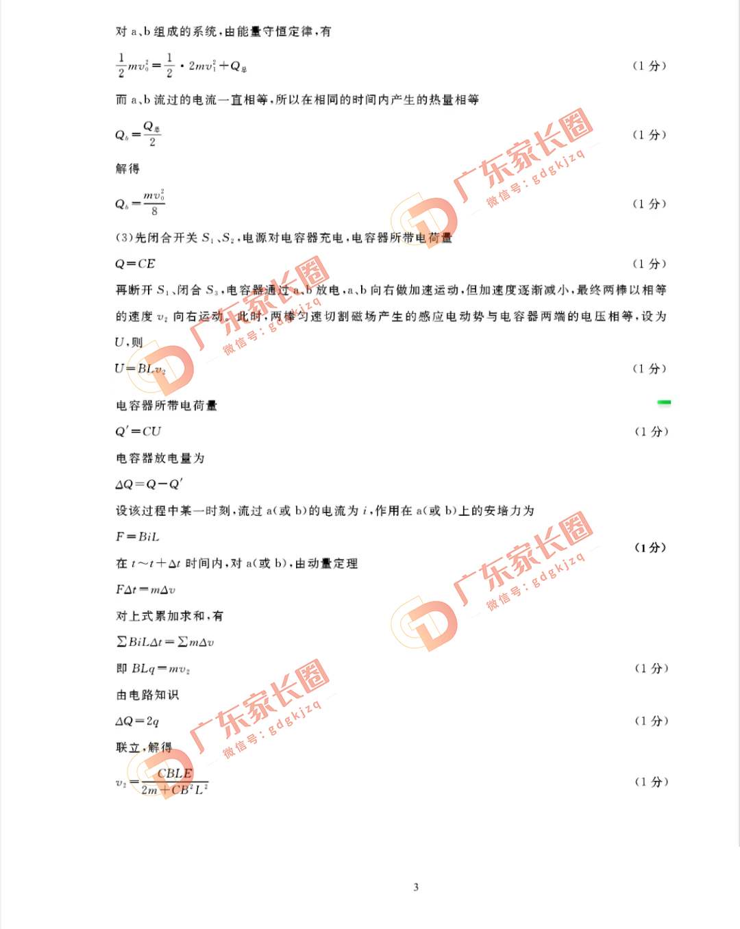 2024届广州高三阶段训练物理试卷题目和答案解析（真题图片电子版本)