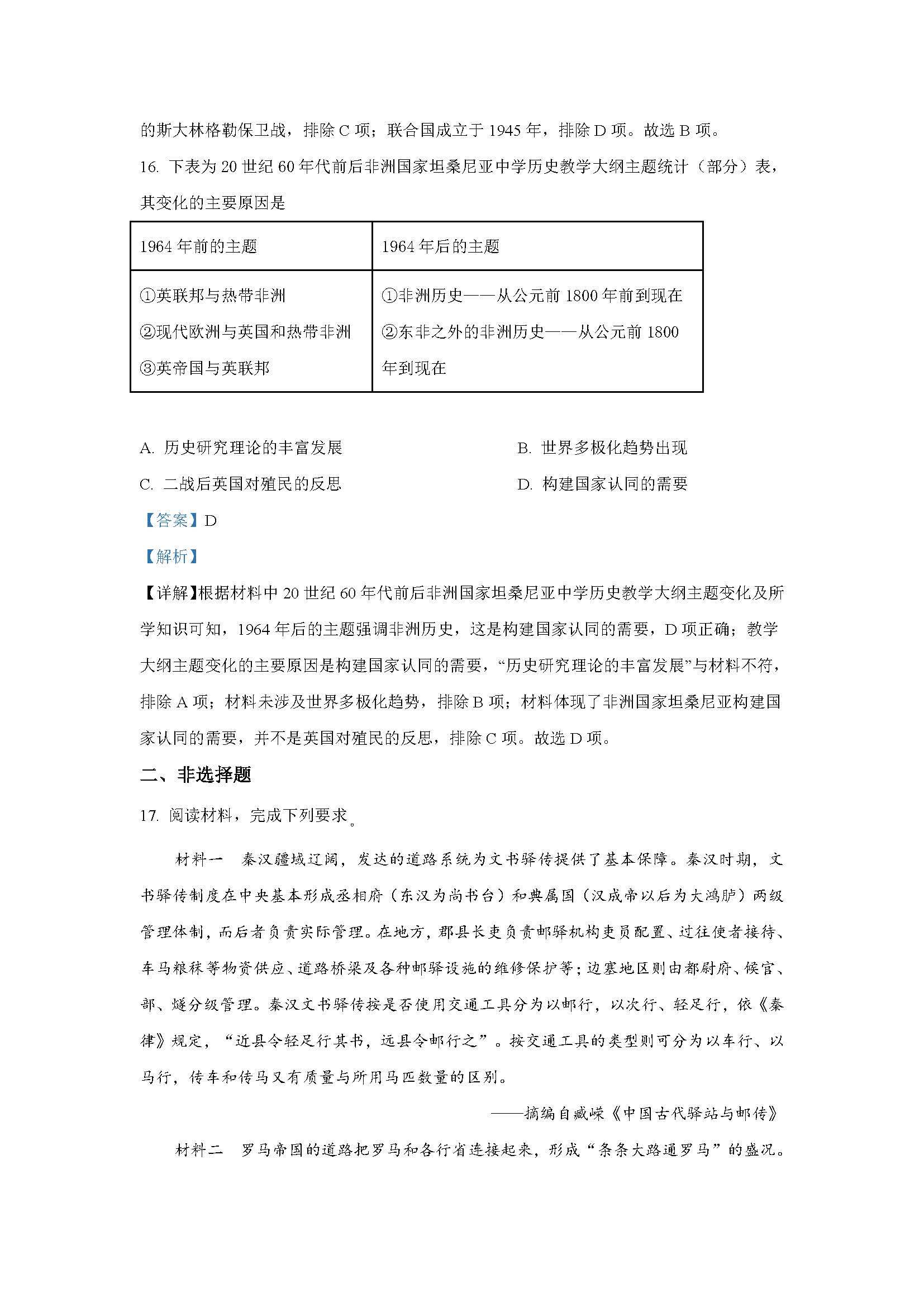 广东省广州市执信中学2024届高三开学测试试卷历史题目和答案（真题图片电子版本)