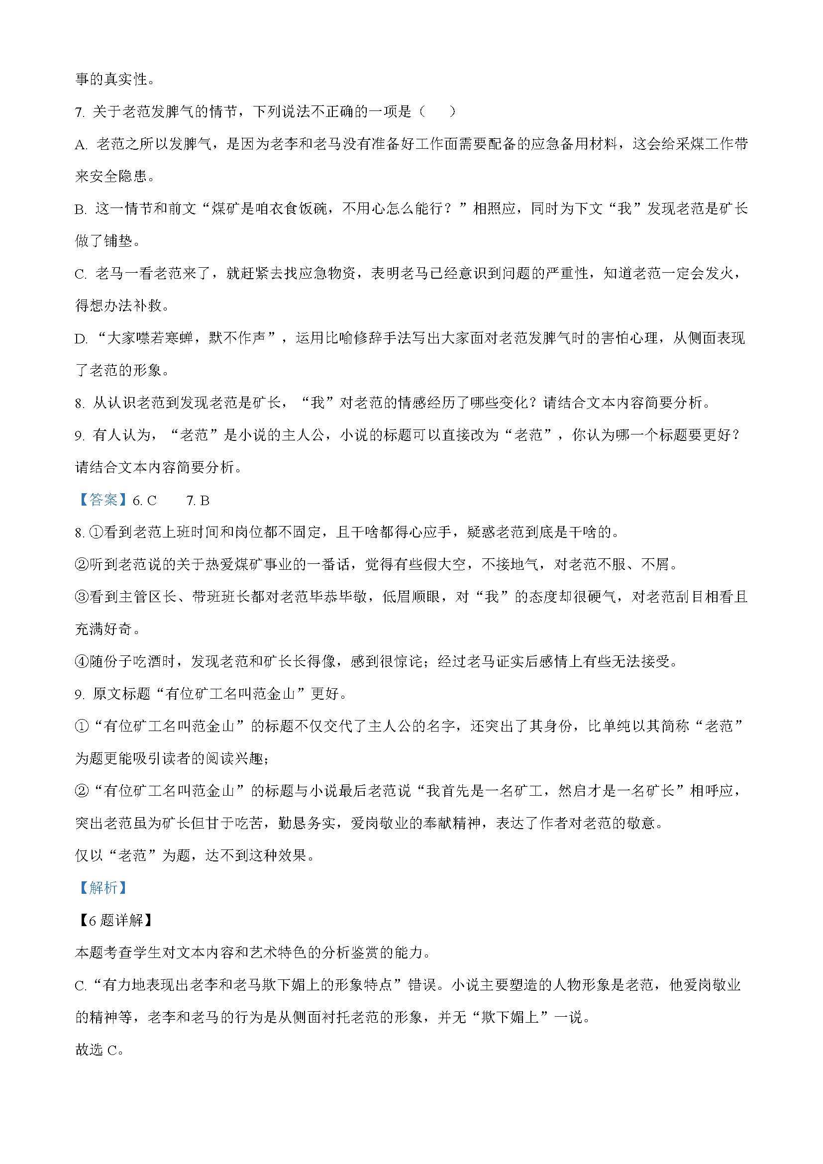 广东省广州市执信中学2024届高三开学测试试卷语文题目和答案（真题图片电子版本)