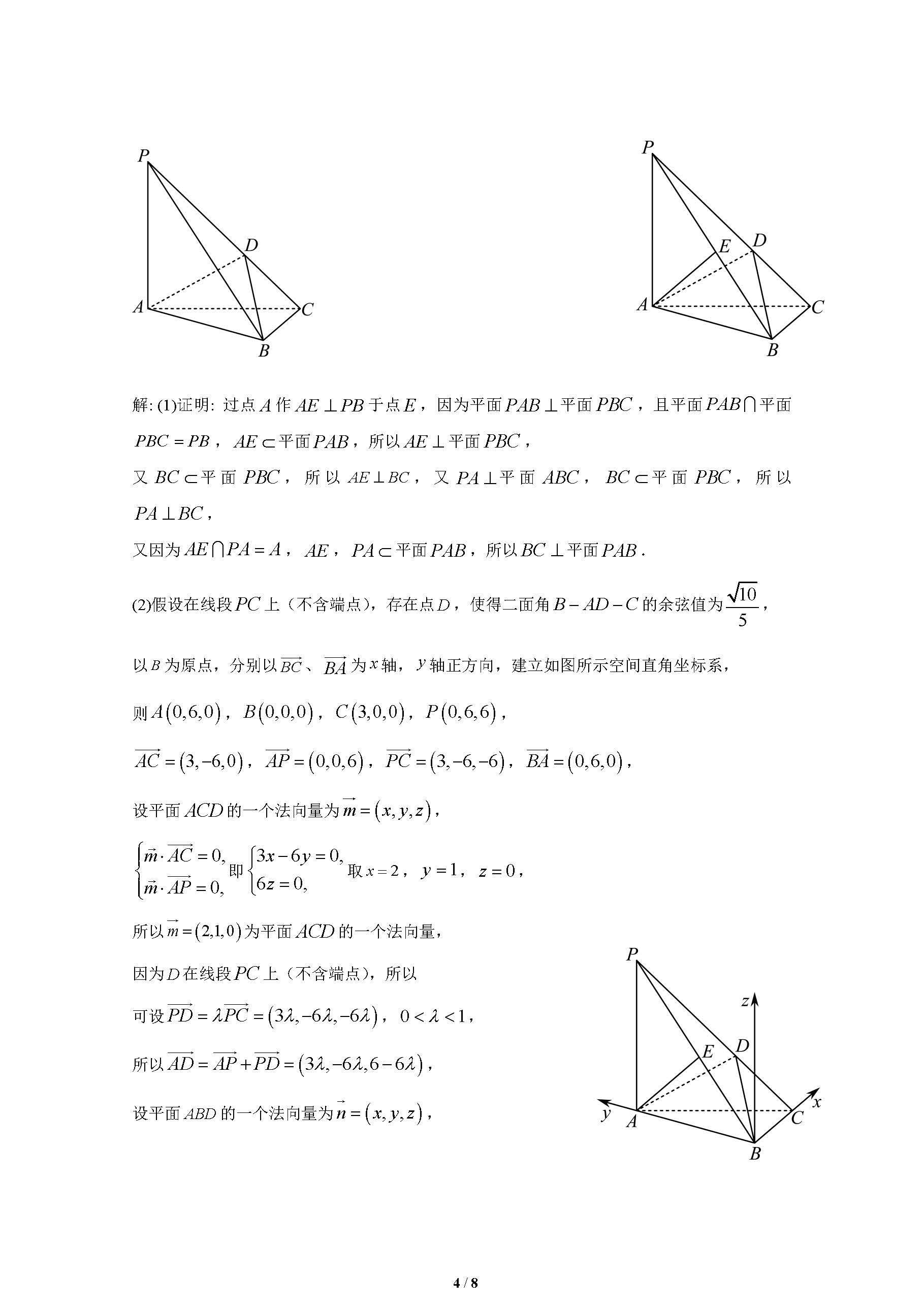 广东省深圳中学2024届高三上学期8月开学摸底考试数学题目和答案（真题图片电子版本)
