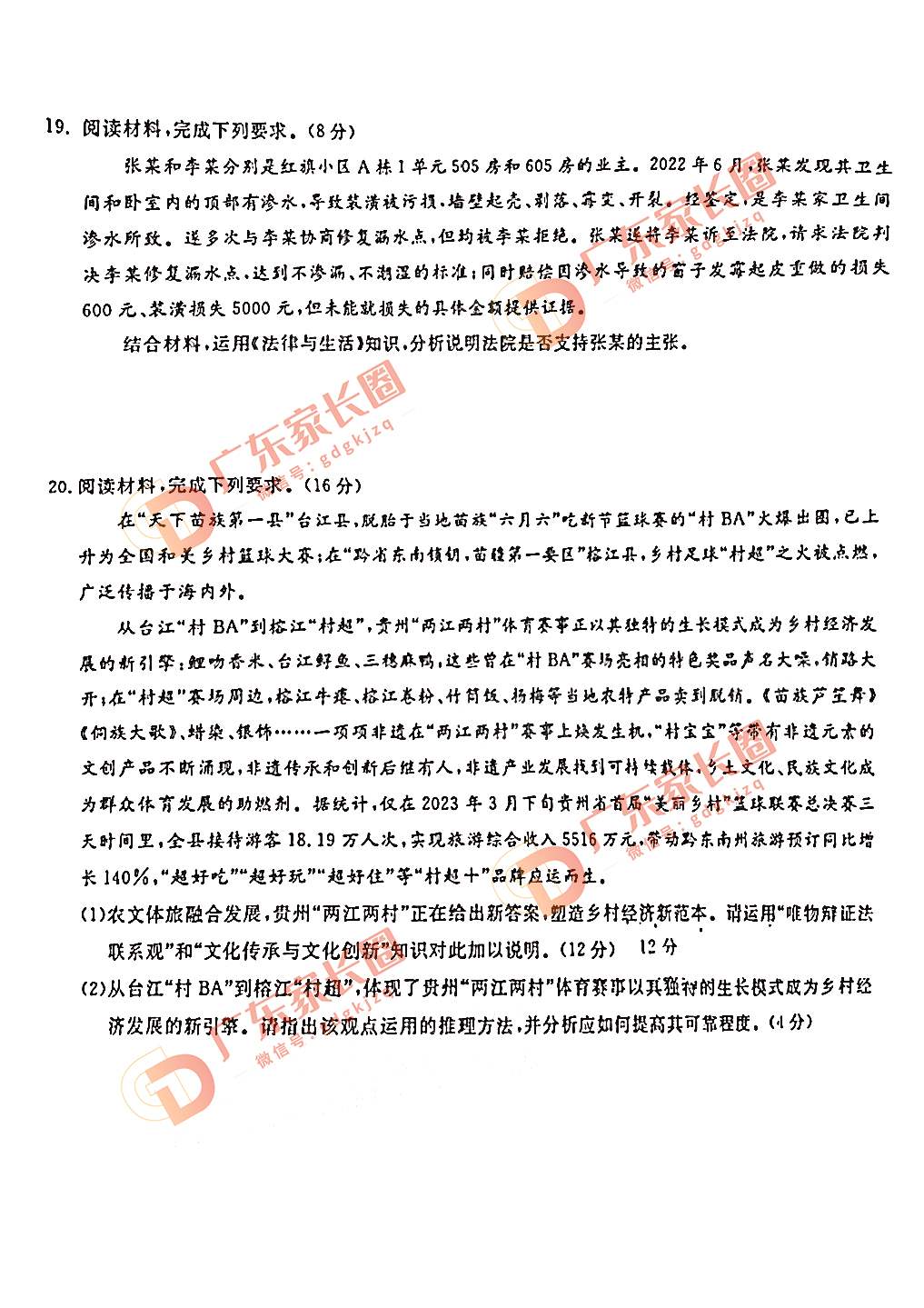 2024届广州高三阶段训练政治试卷题目和答案解析（真题图片电子版本)