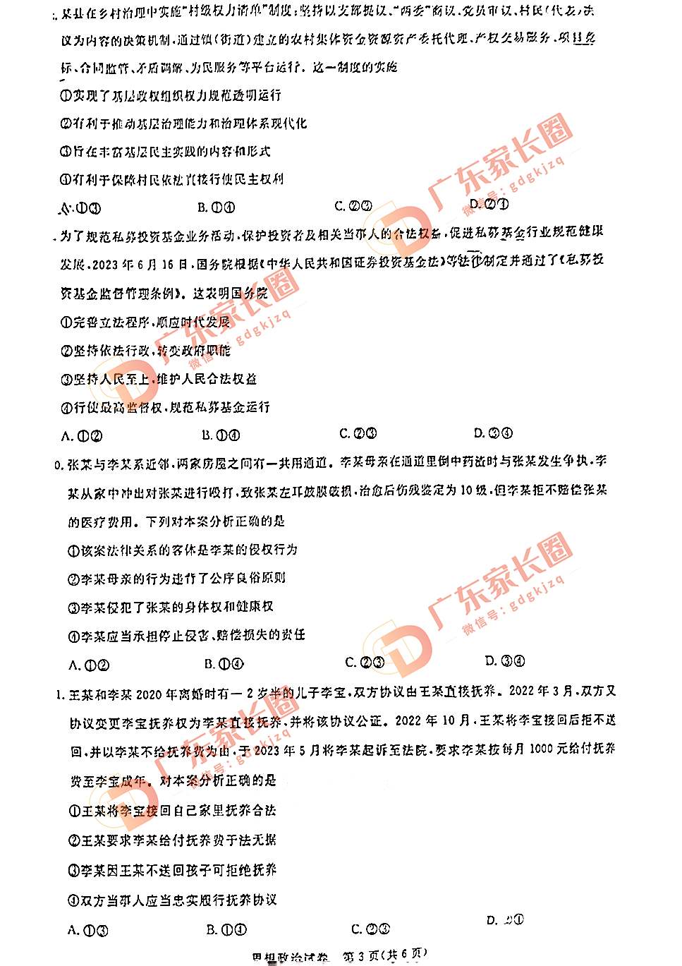 2024届广州高三阶段训练政治试卷题目和答案解析（真题图片电子版本)